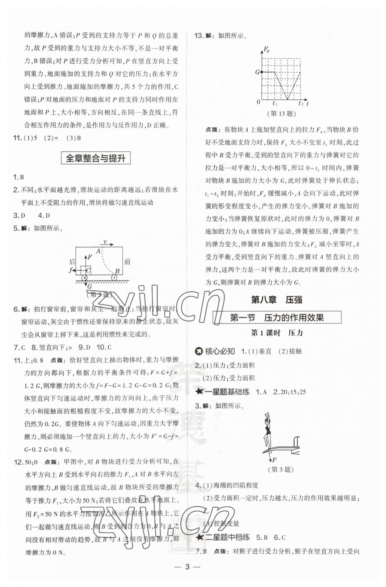 2023年點(diǎn)撥訓(xùn)練八年級(jí)物理下冊(cè)滬科版 第3頁(yè)