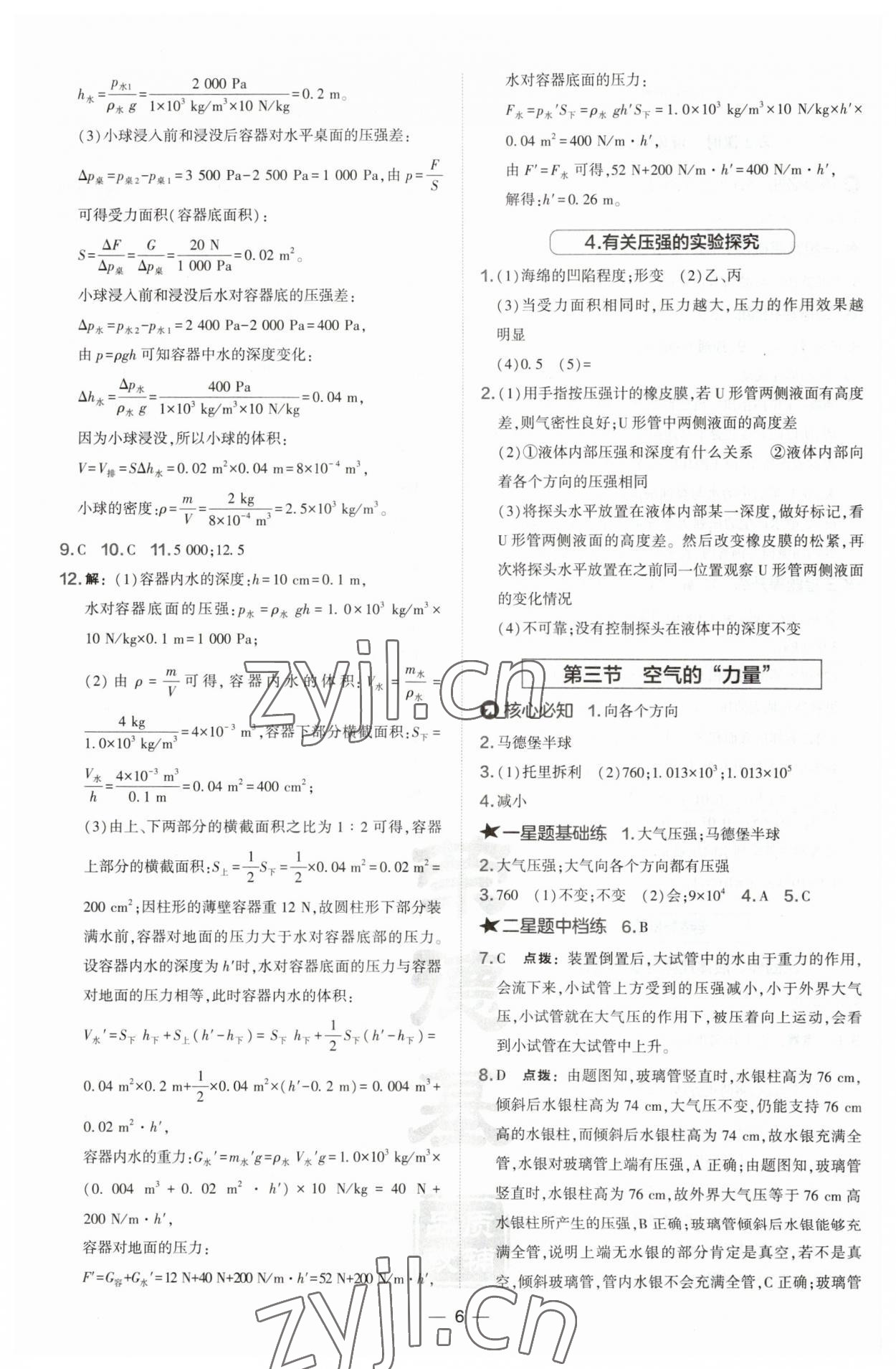 2023年點(diǎn)撥訓(xùn)練八年級(jí)物理下冊(cè)滬科版 第6頁