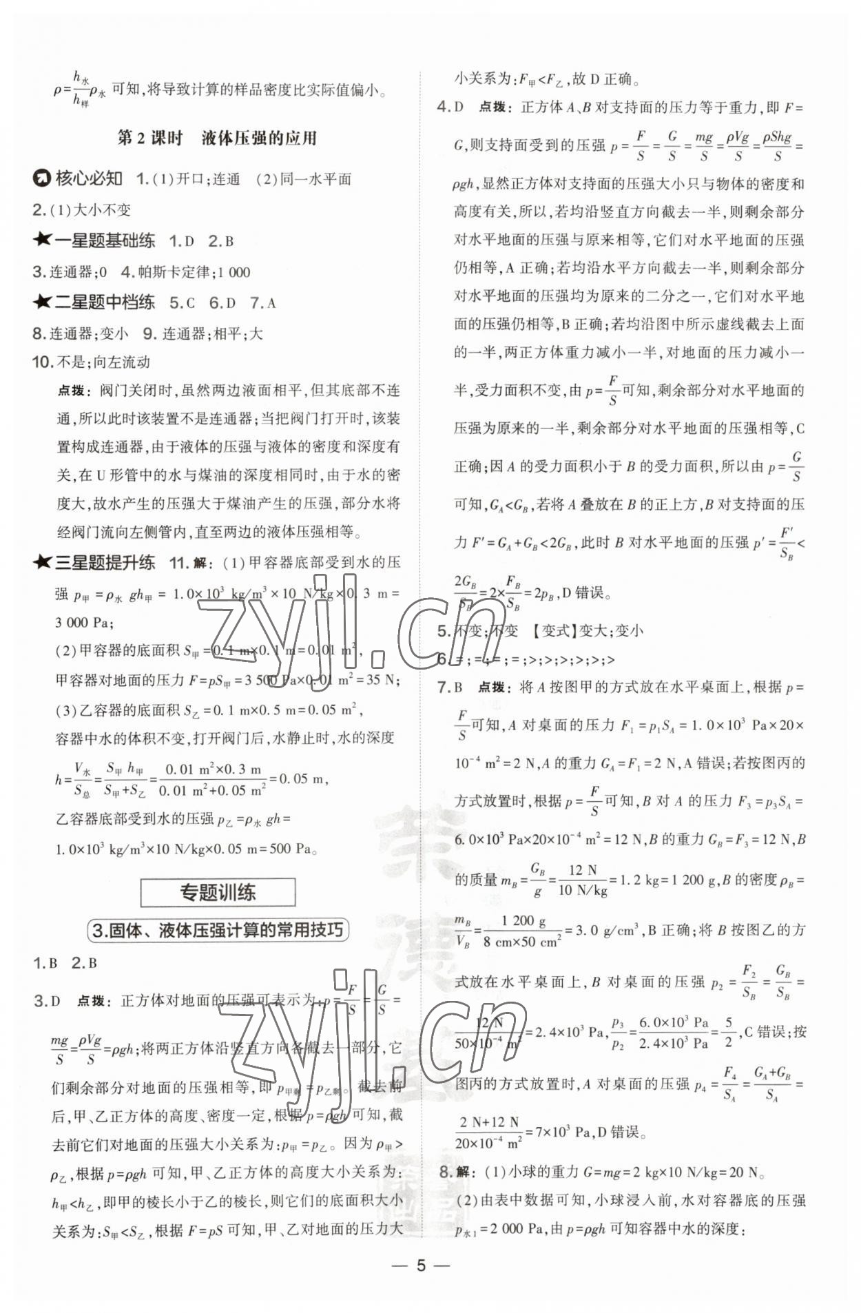 2023年點撥訓練八年級物理下冊滬科版 第5頁