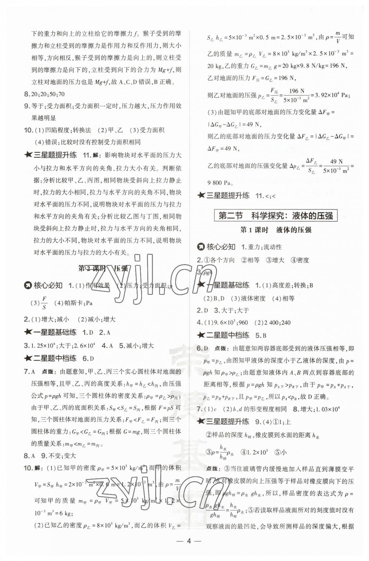 2023年點(diǎn)撥訓(xùn)練八年級物理下冊滬科版 第4頁