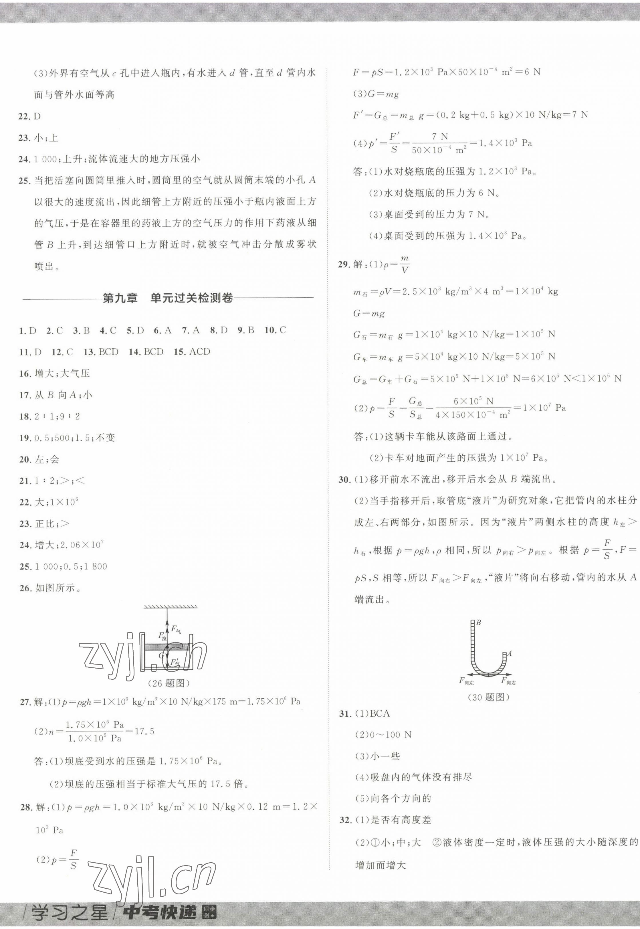 2023年中考快递同步检测八年级物理下册人教版大连专版 第5页