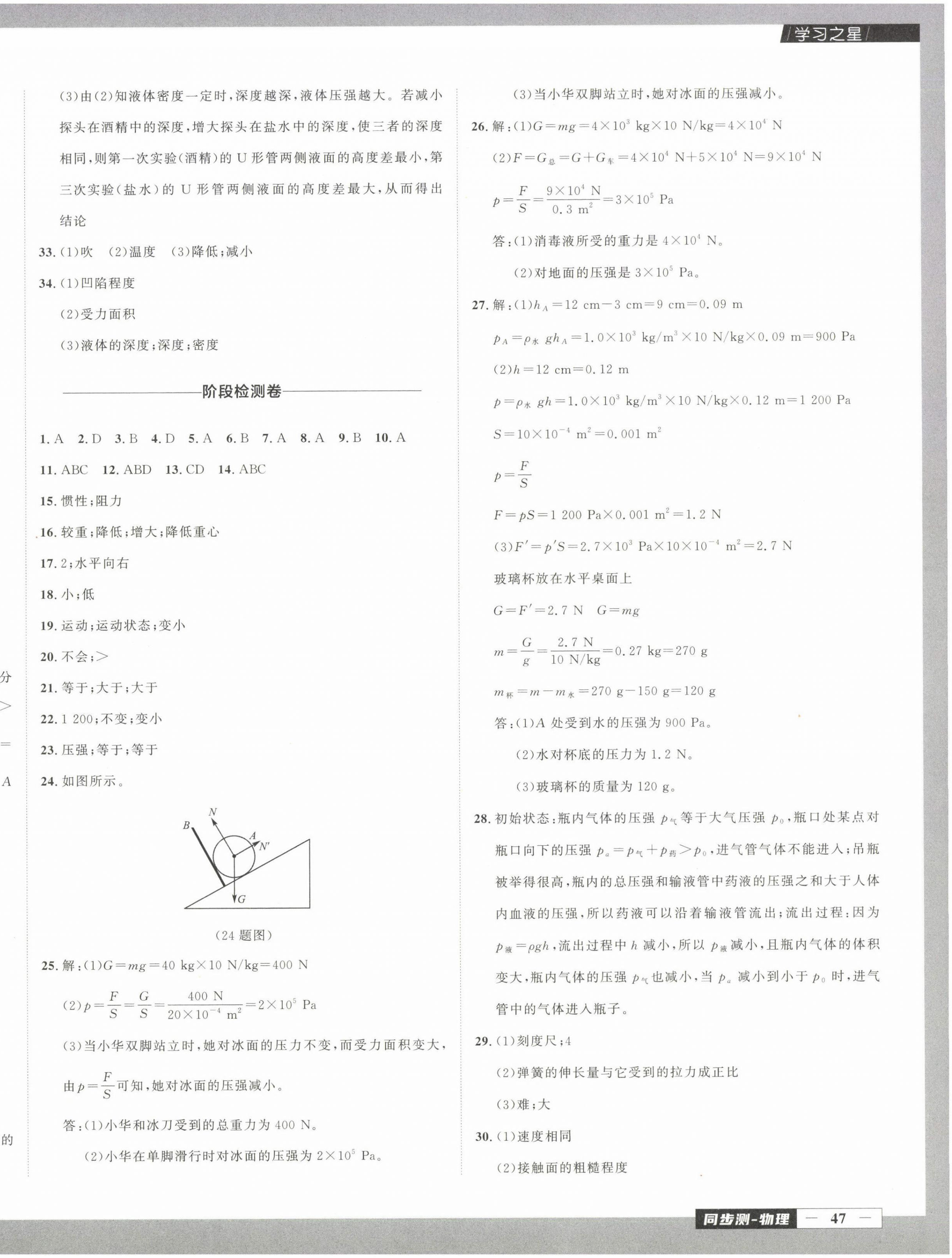 2023年中考快遞同步檢測八年級物理下冊人教版大連專版 第6頁