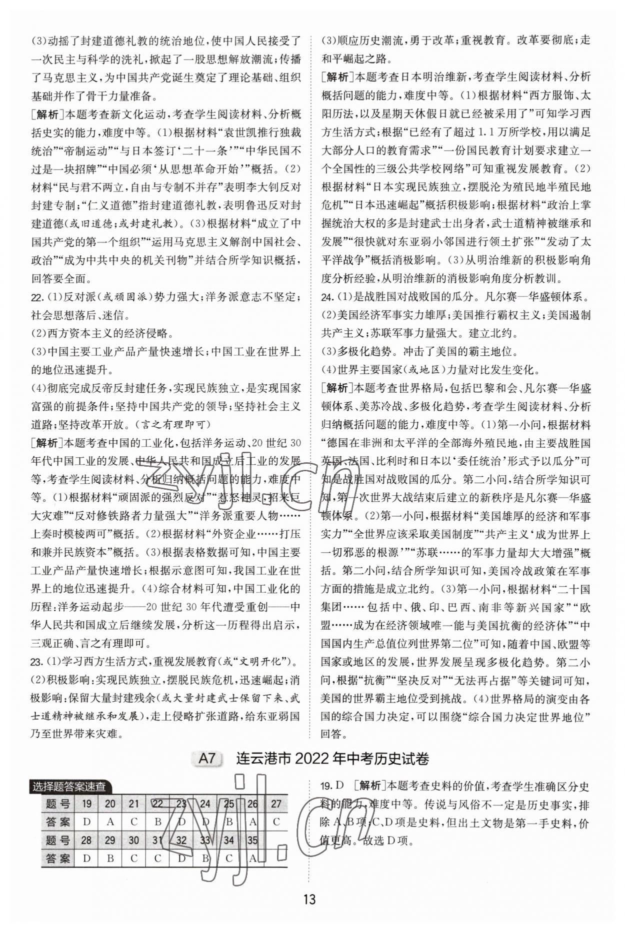 2023年江蘇13大市中考試卷精選歷史 第13頁