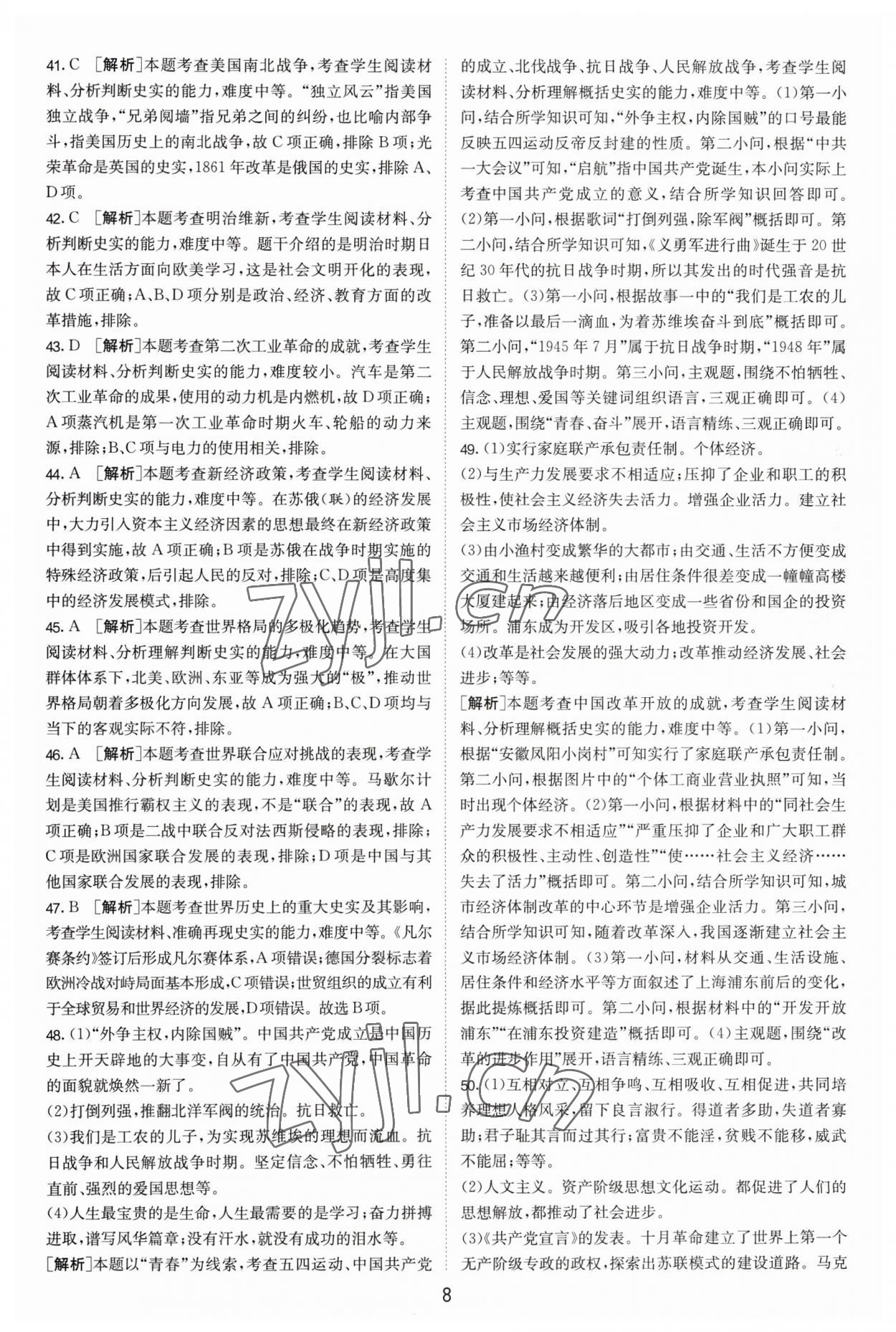 2023年江蘇13大市中考試卷精選歷史 第8頁(yè)