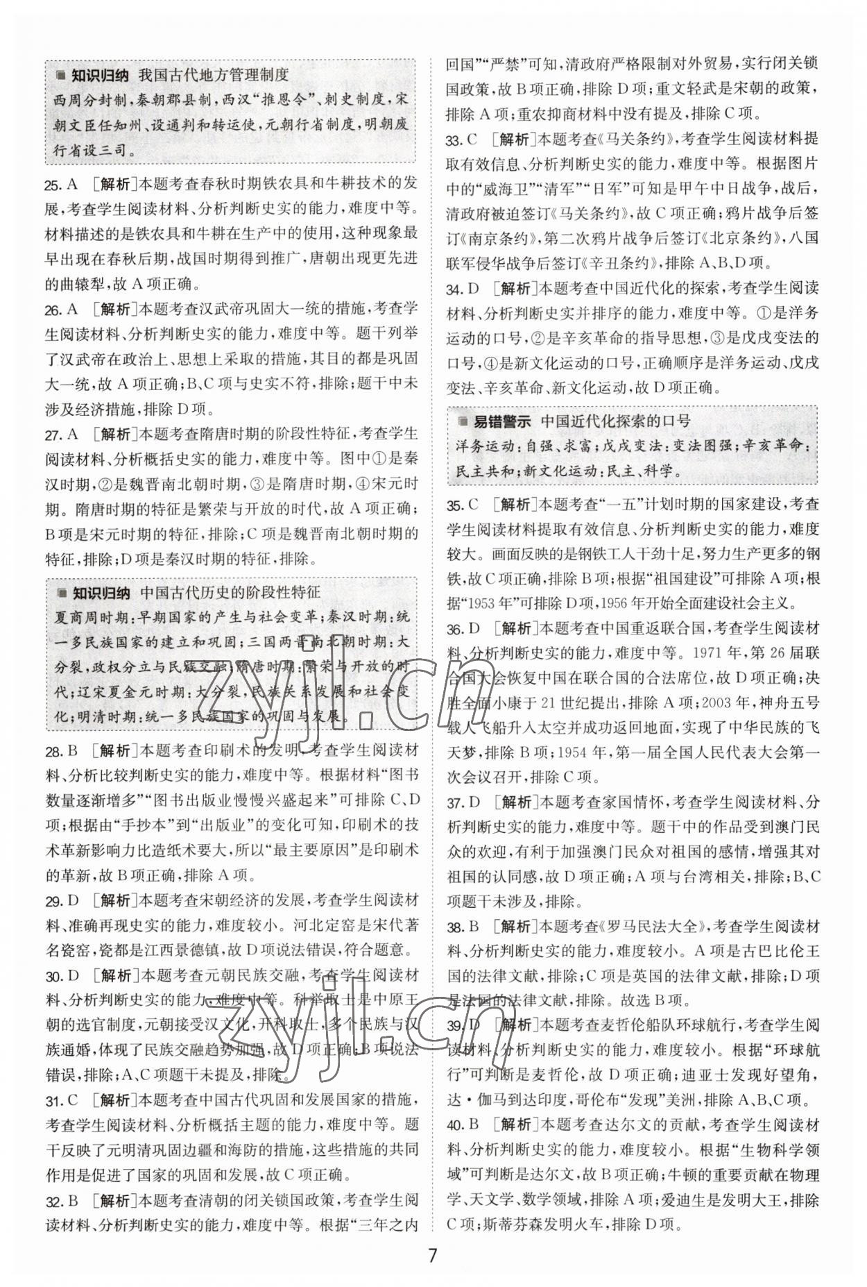 2023年江蘇13大市中考試卷精選歷史 第7頁