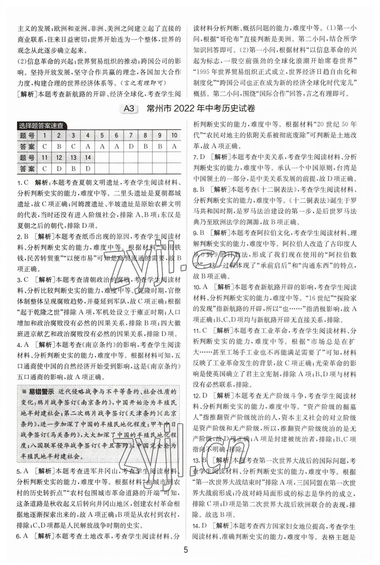 2023年江蘇13大市中考試卷精選歷史 第5頁(yè)