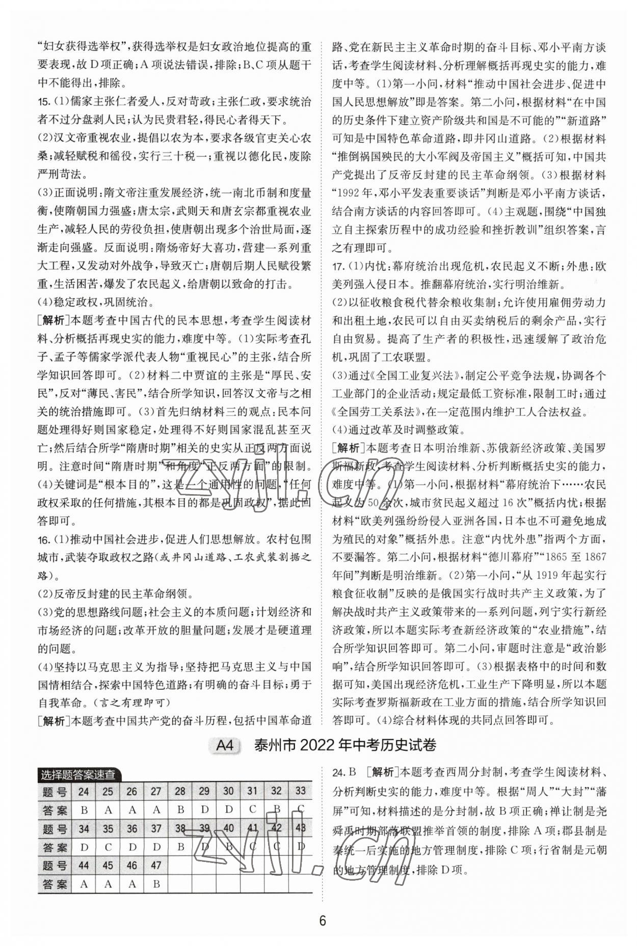 2023年江蘇13大市中考試卷精選歷史 第6頁