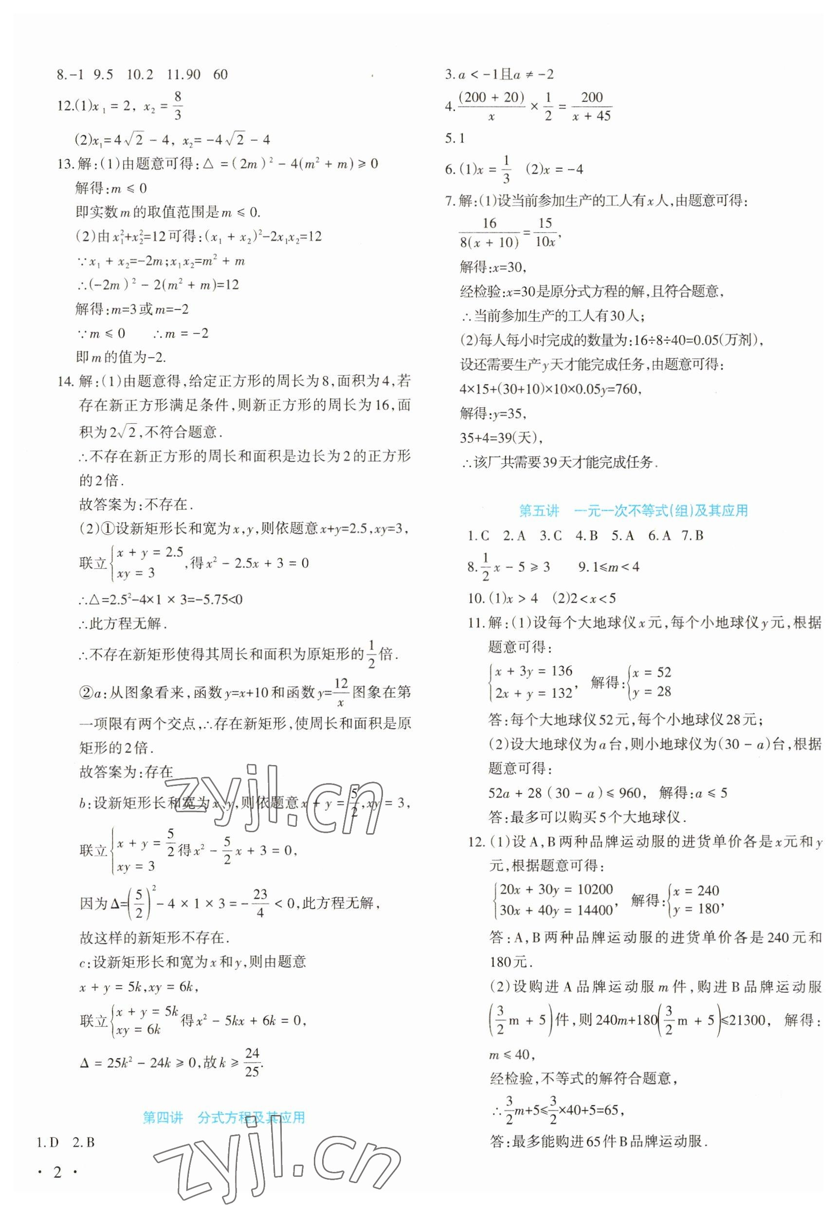 2023年中考新题型数学 第2页