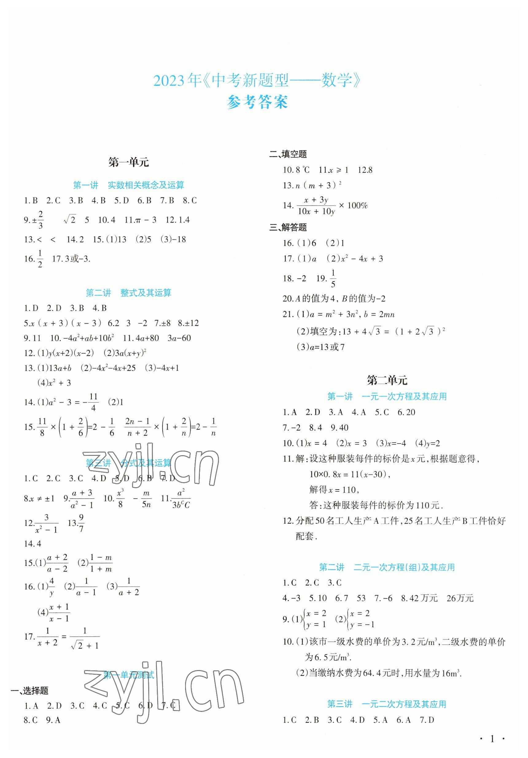 2023年中考新題型數(shù)學(xué) 第1頁