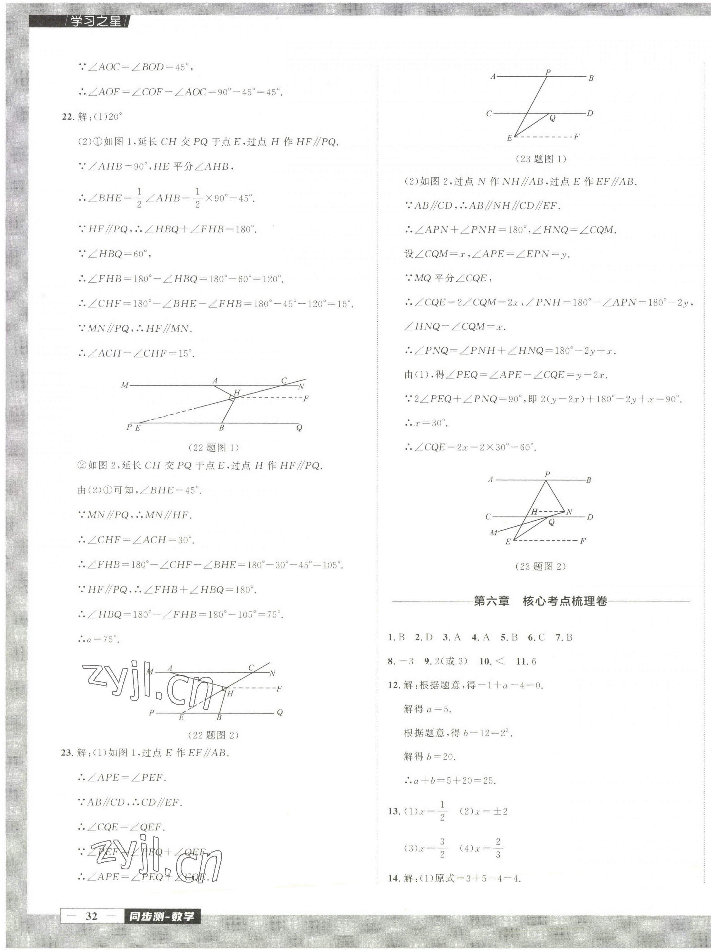 2023年中考快递同步检测七年级数学下册人教版大连专版 参考答案第3页