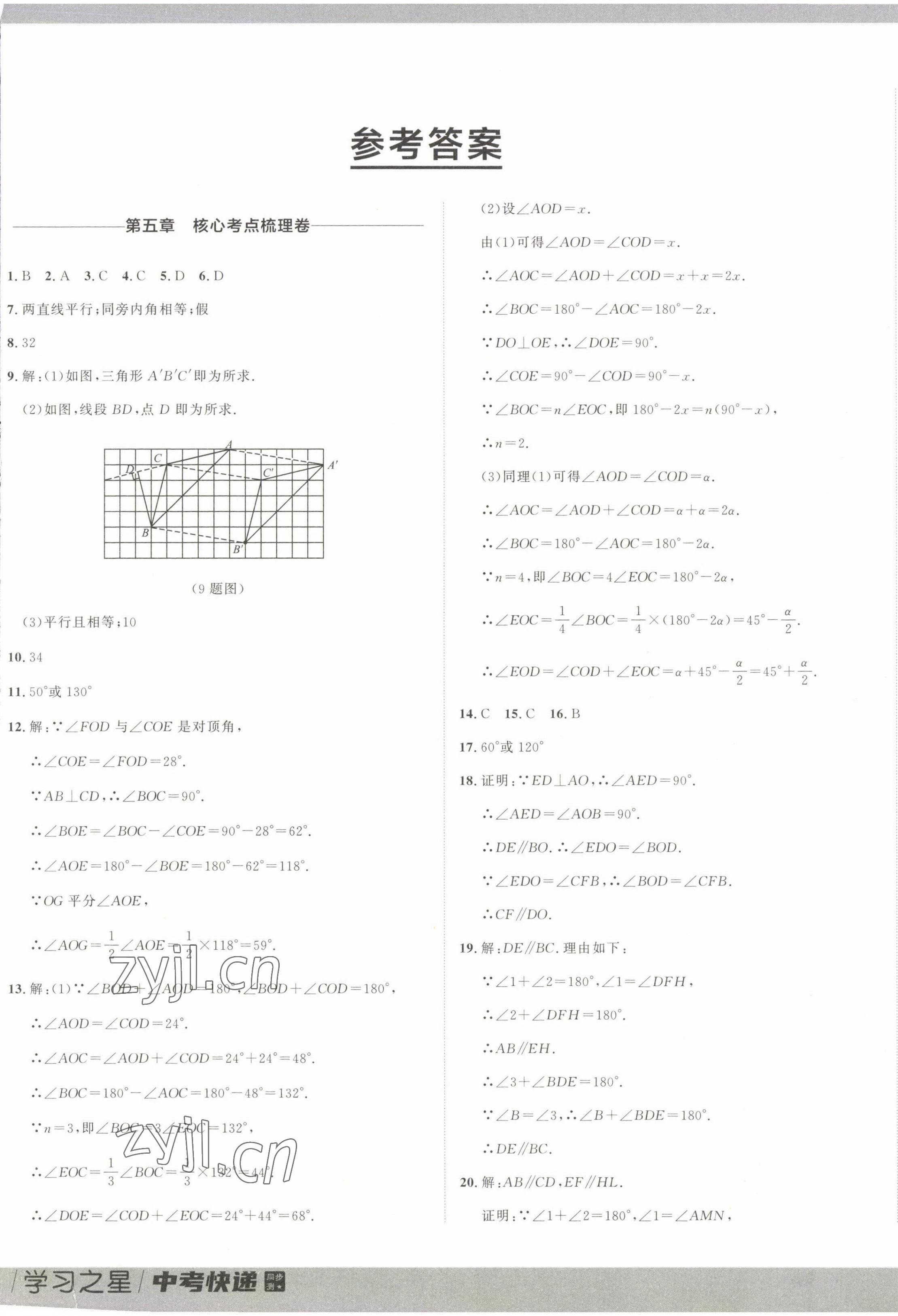 2023年中考快遞同步檢測(cè)七年級(jí)數(shù)學(xué)下冊(cè)人教版大連專版 參考答案第1頁(yè)