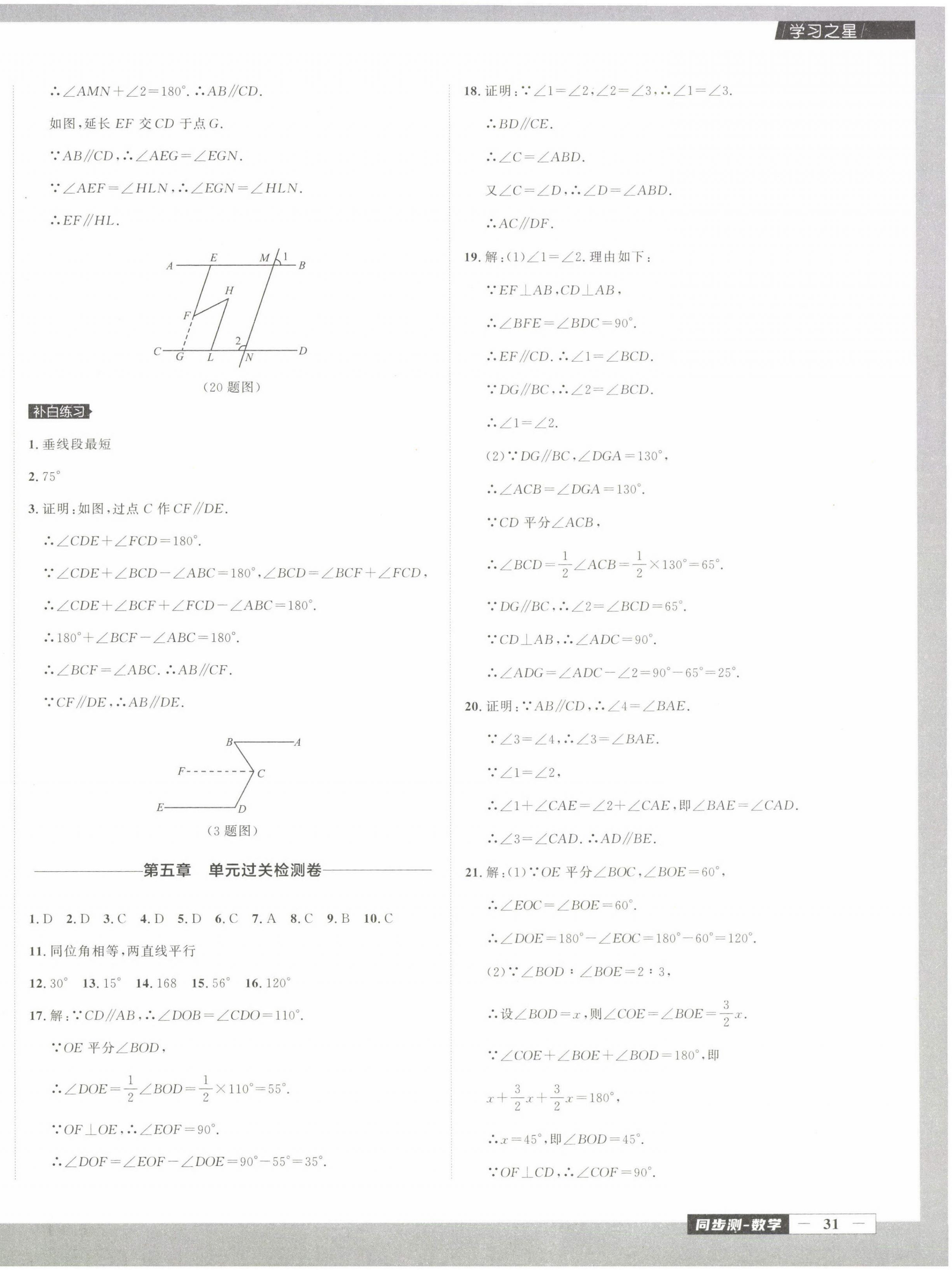 2023年中考快递同步检测七年级数学下册人教版大连专版 参考答案第2页