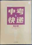 2023年中考快遞同步檢測七年級數(shù)學下冊人教版大連專版