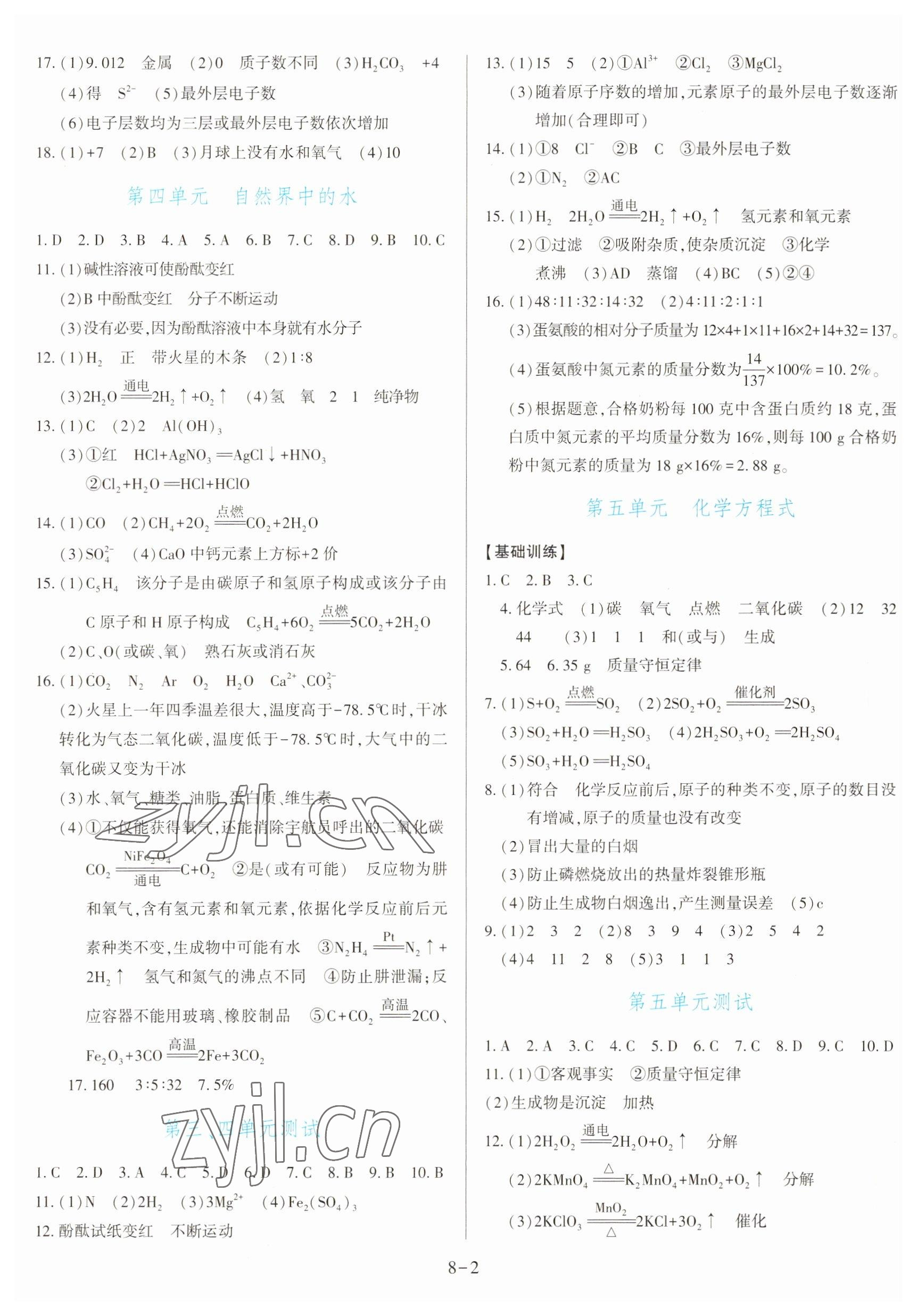 2023年中考新題型化學(xué) 第2頁