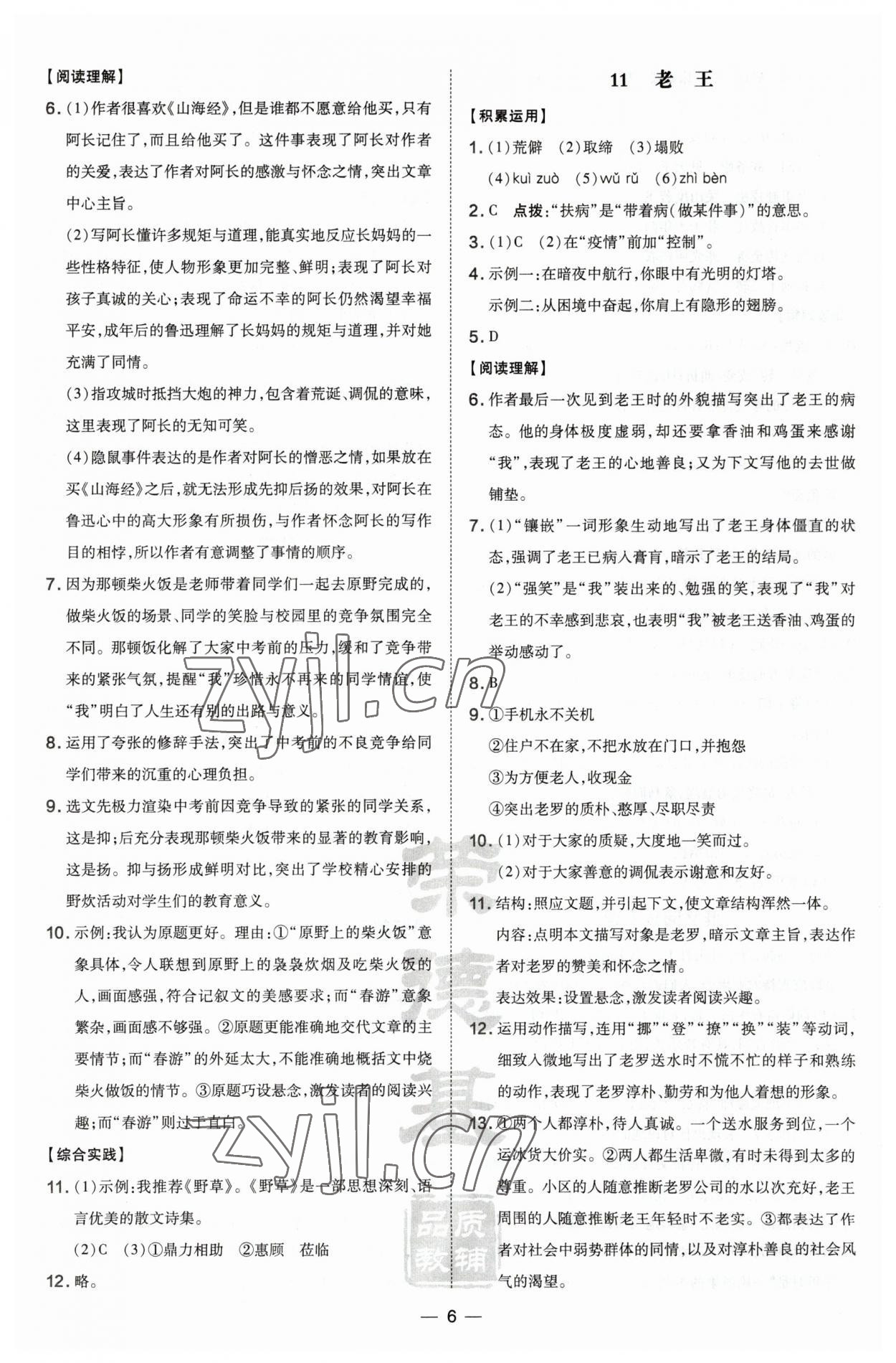 2023年點(diǎn)撥訓(xùn)練七年級(jí)語文下冊人教版 第6頁