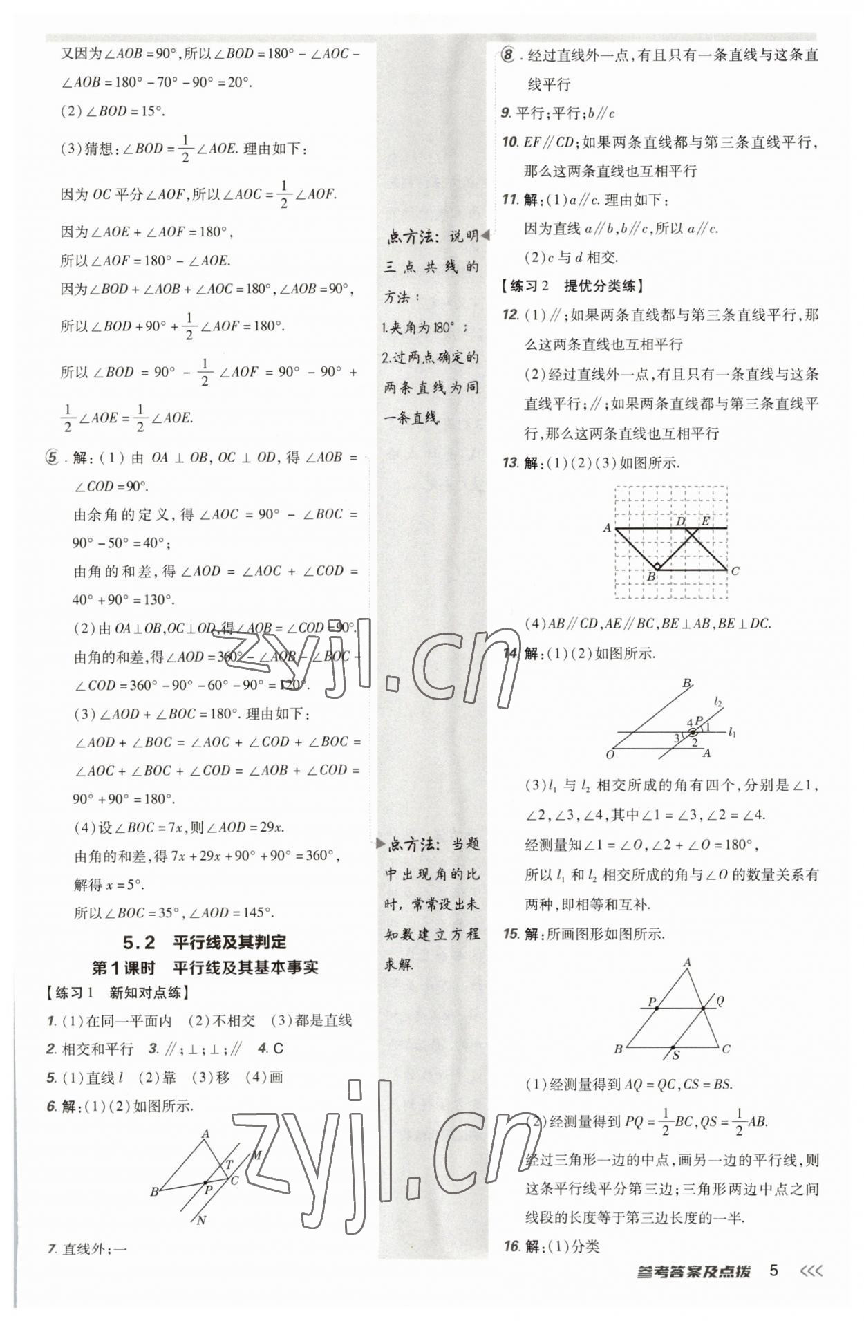 2023年點撥訓練七年級數(shù)學下冊人教版 參考答案第4頁