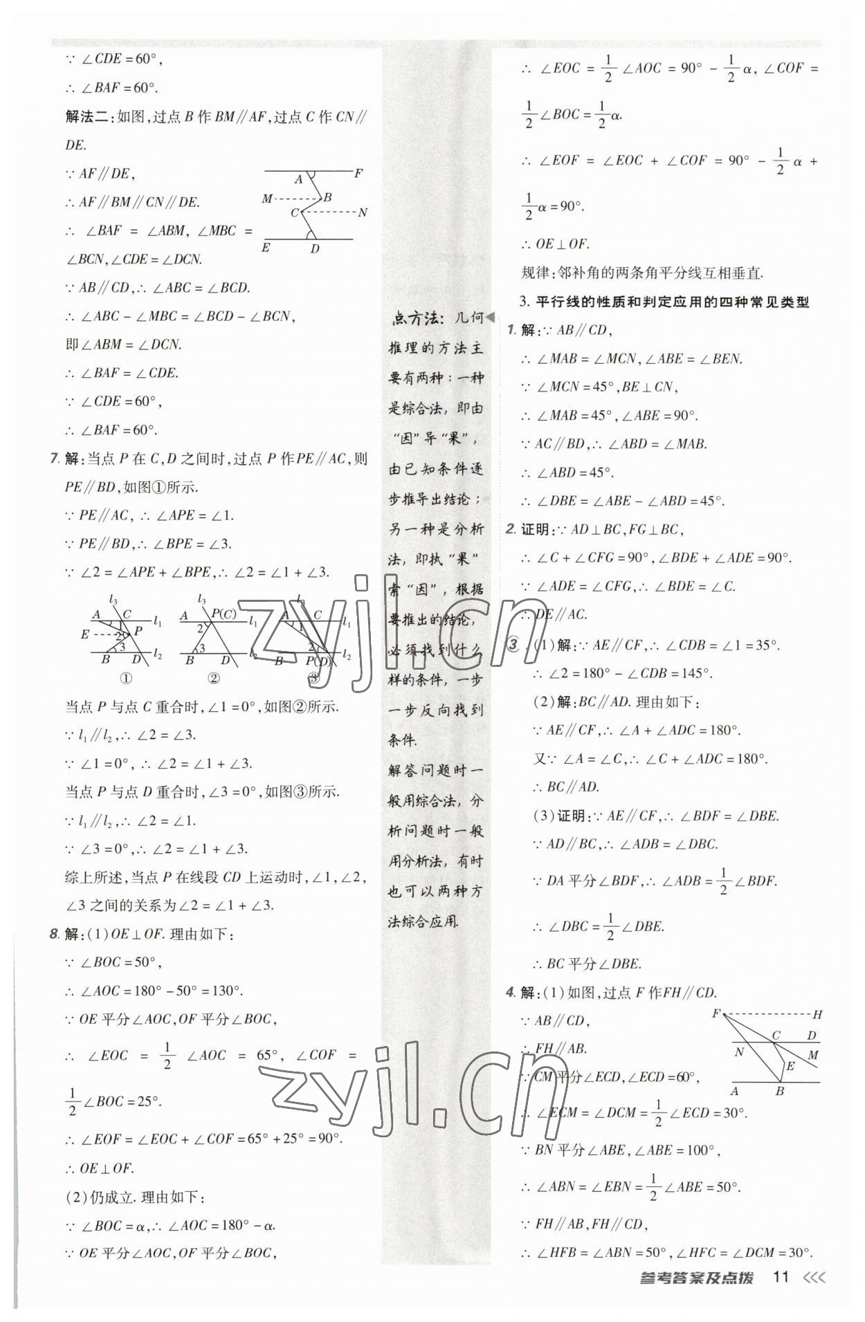 2023年點(diǎn)撥訓(xùn)練七年級(jí)數(shù)學(xué)下冊人教版 參考答案第10頁