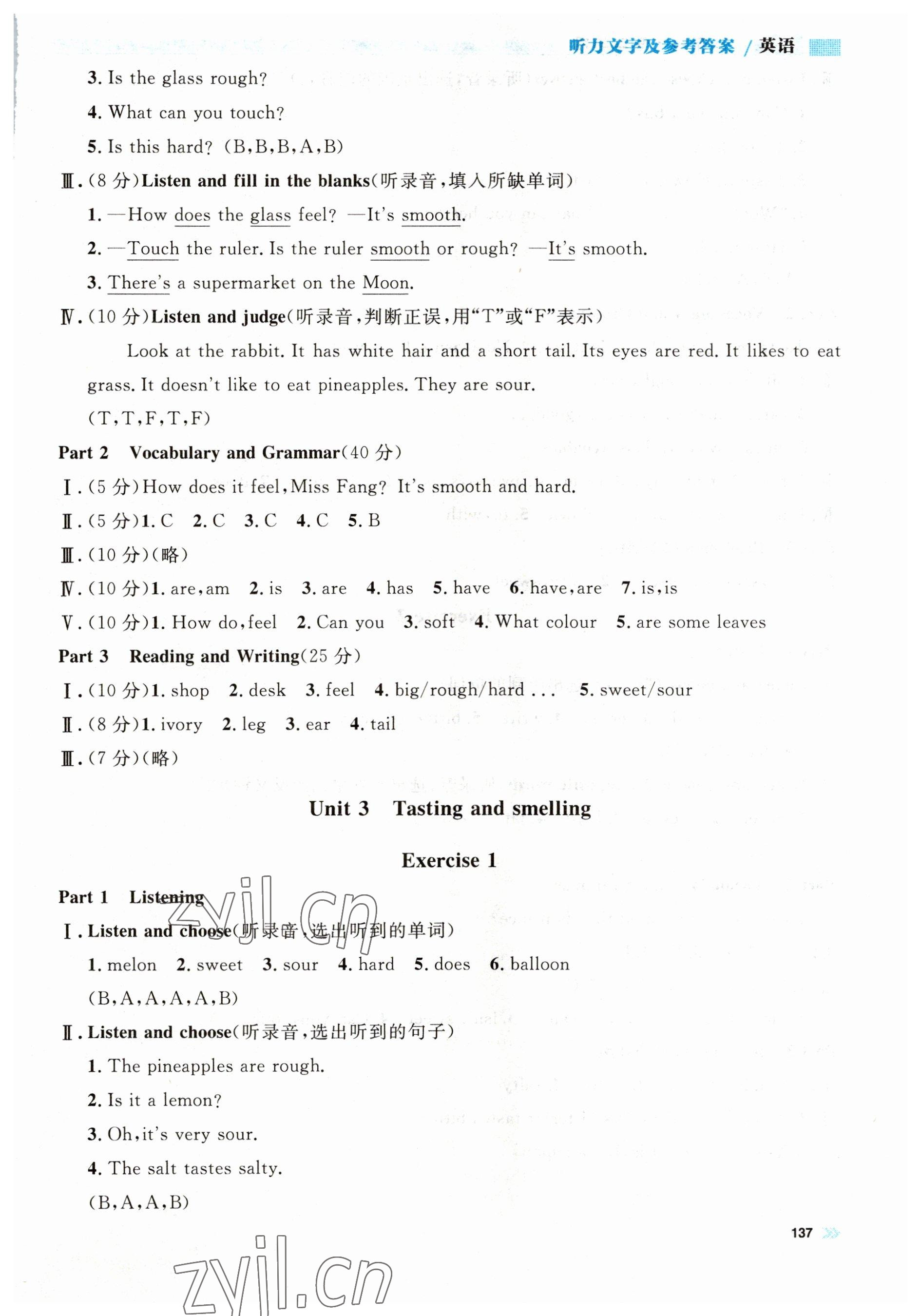 2023年上海作業(yè)三年級英語下冊滬教版五四制 第7頁