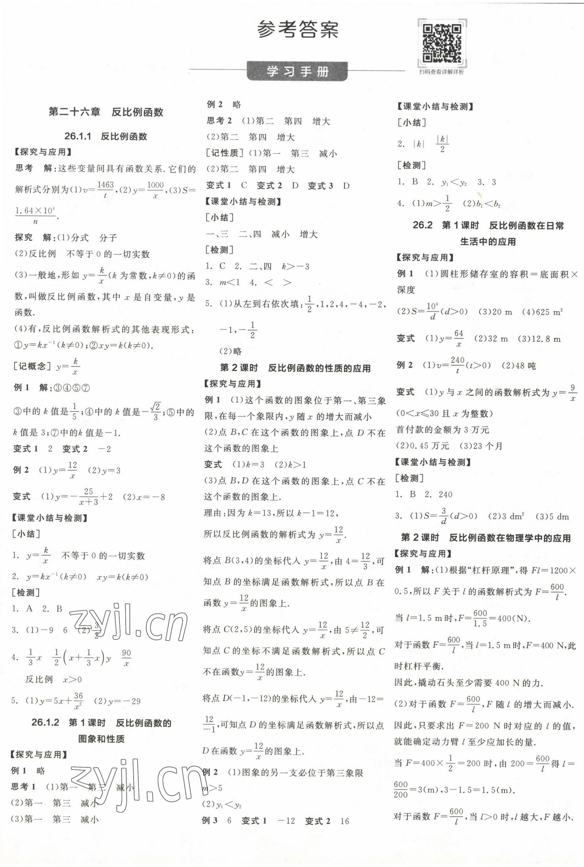 2023年全品学练考九年级数学下册人教版 第1页