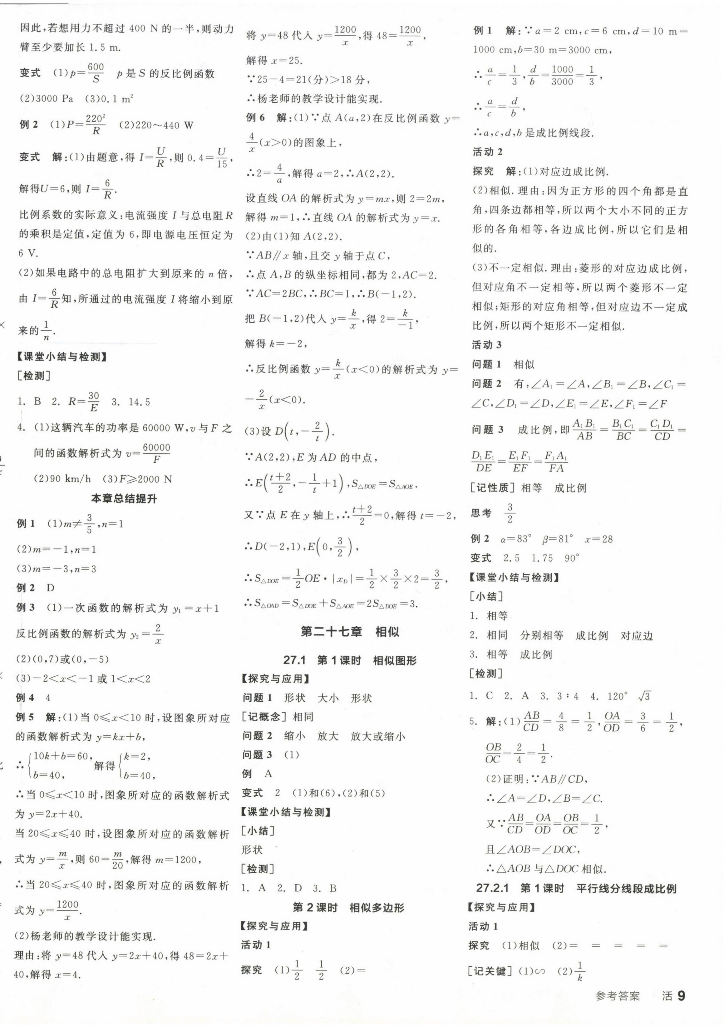 2023年全品学练考九年级数学下册人教版 第2页