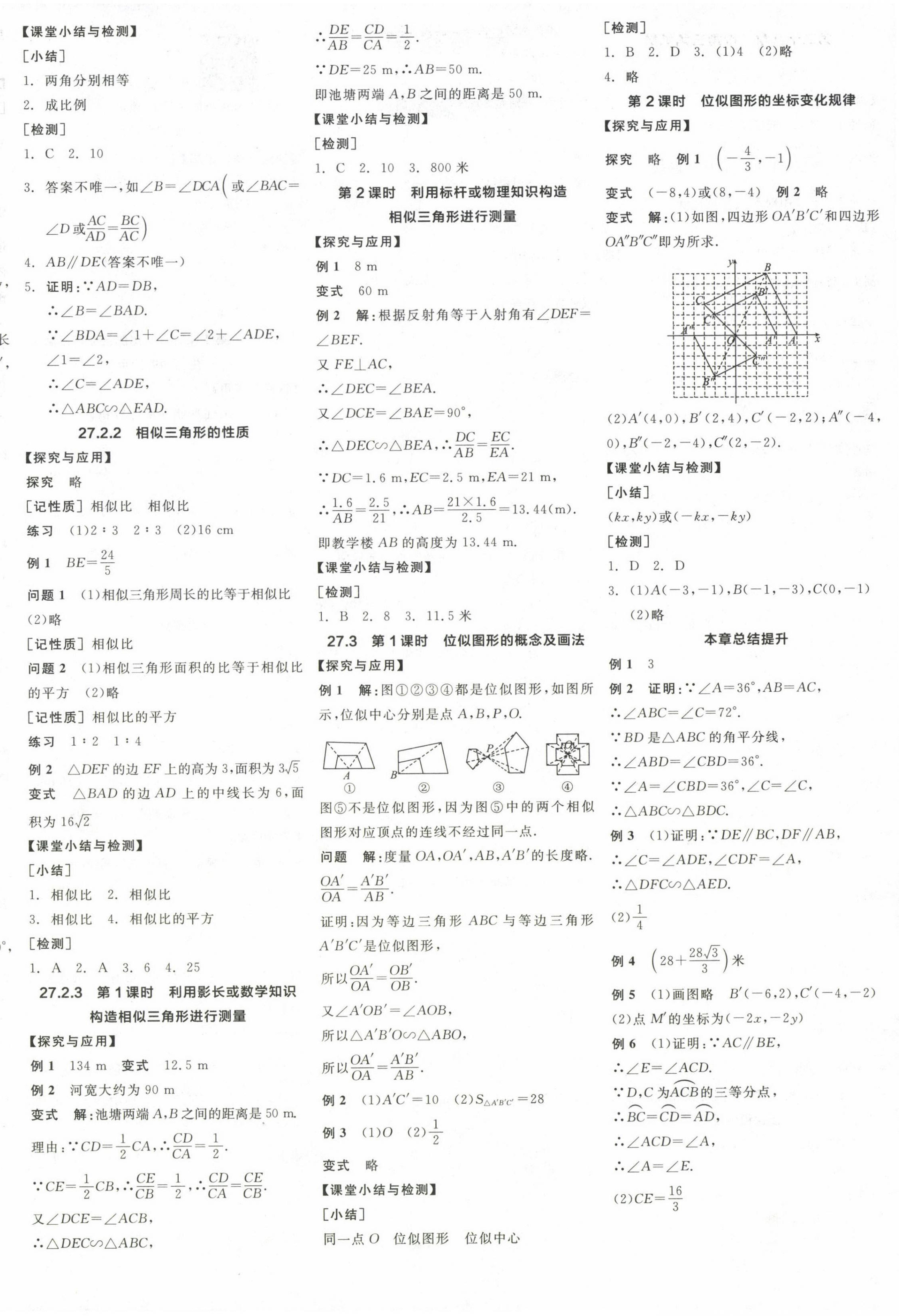 2023年全品学练考九年级数学下册人教版 第4页