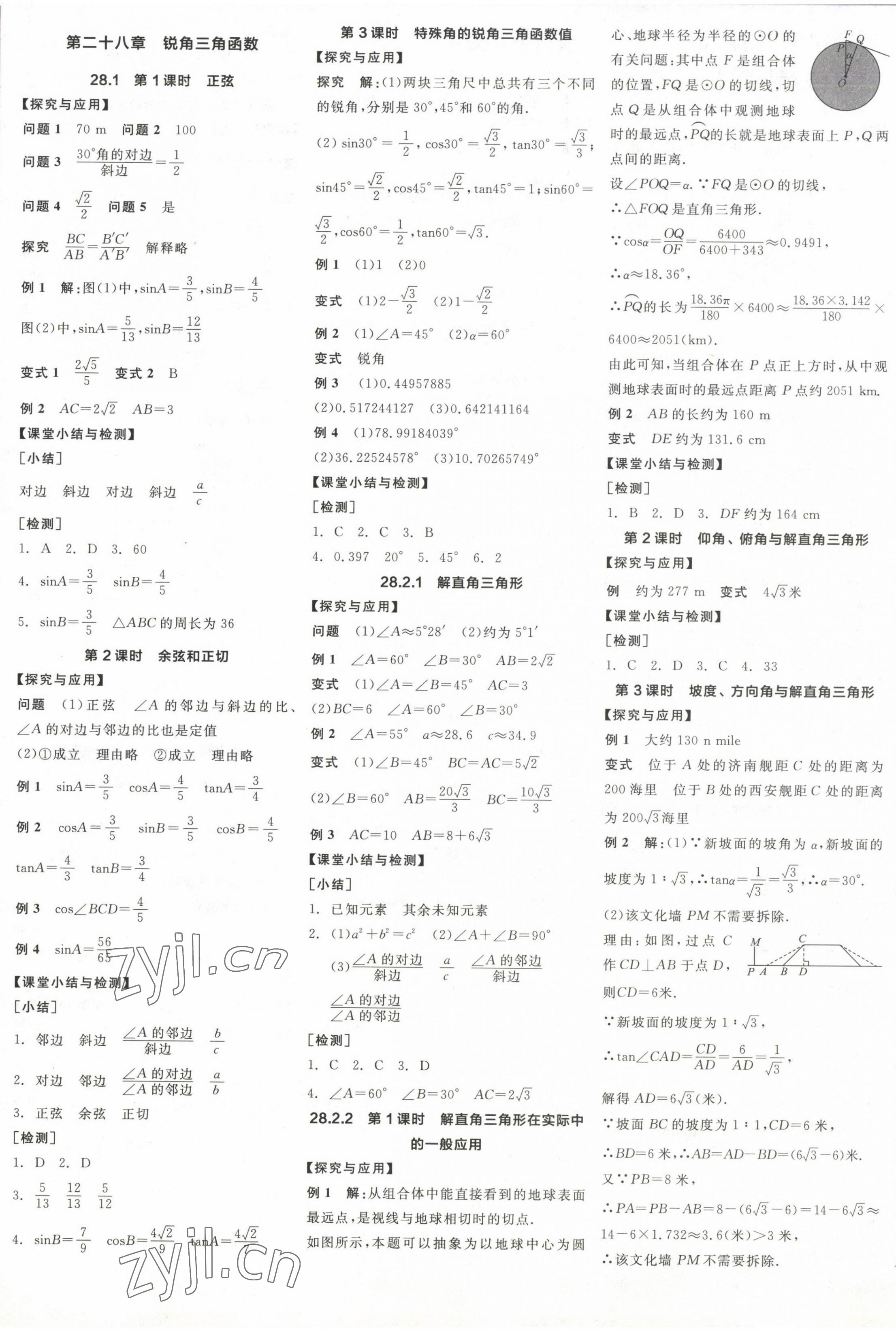 2023年全品学练考九年级数学下册人教版 第5页