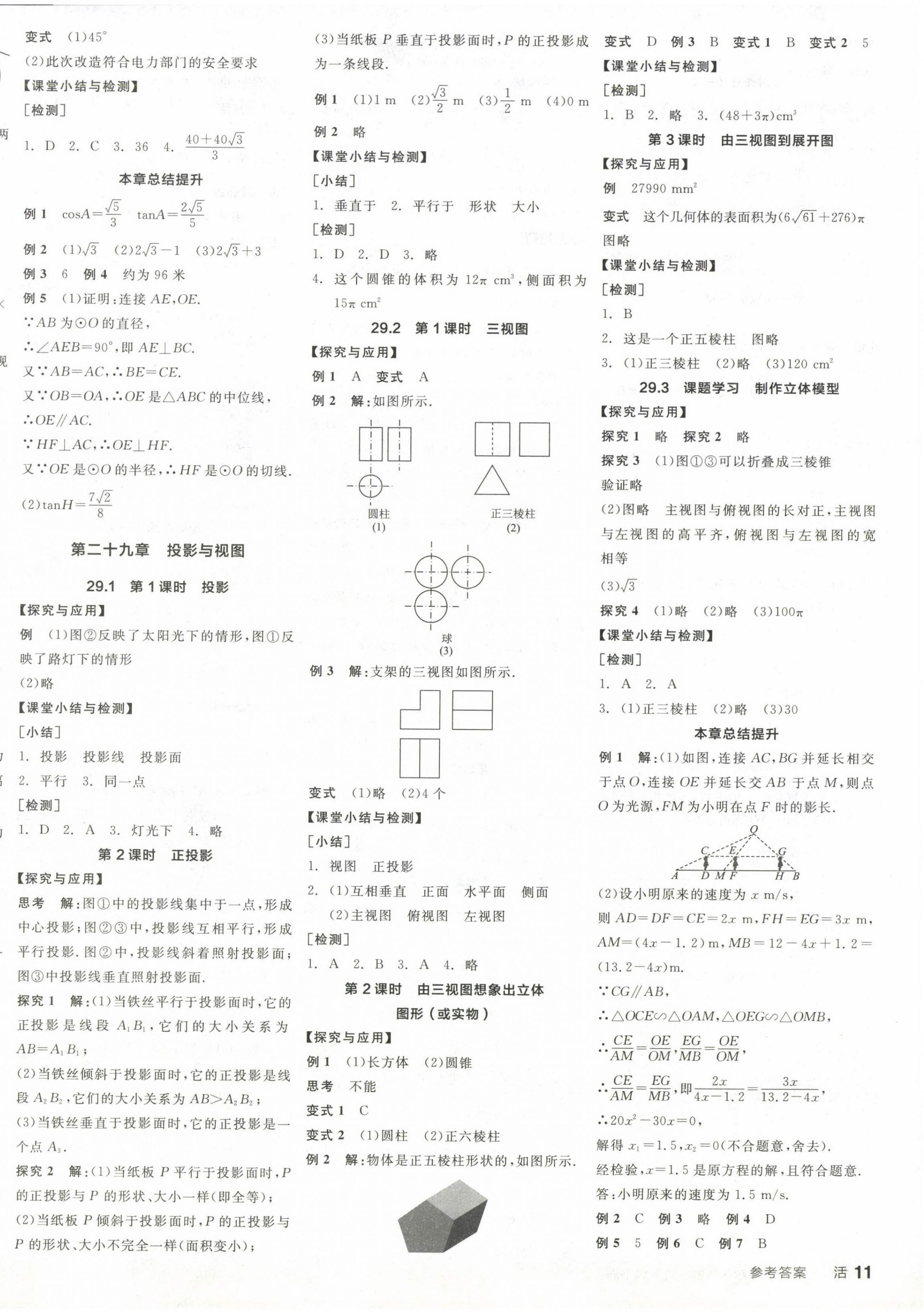 2023年全品学练考九年级数学下册人教版 第6页