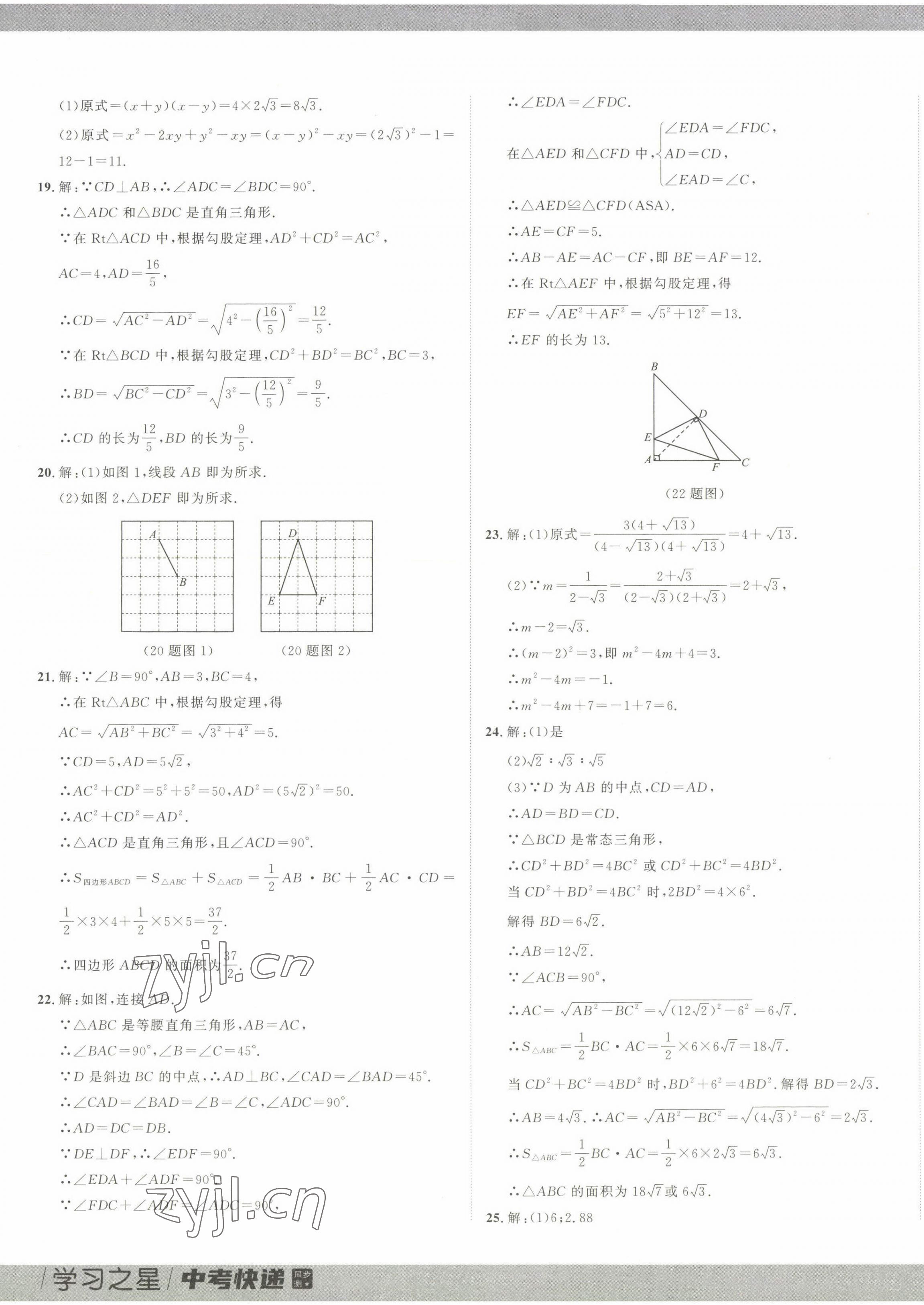 2023年中考快递同步检测八年级数学下册人教版大连专版 第5页