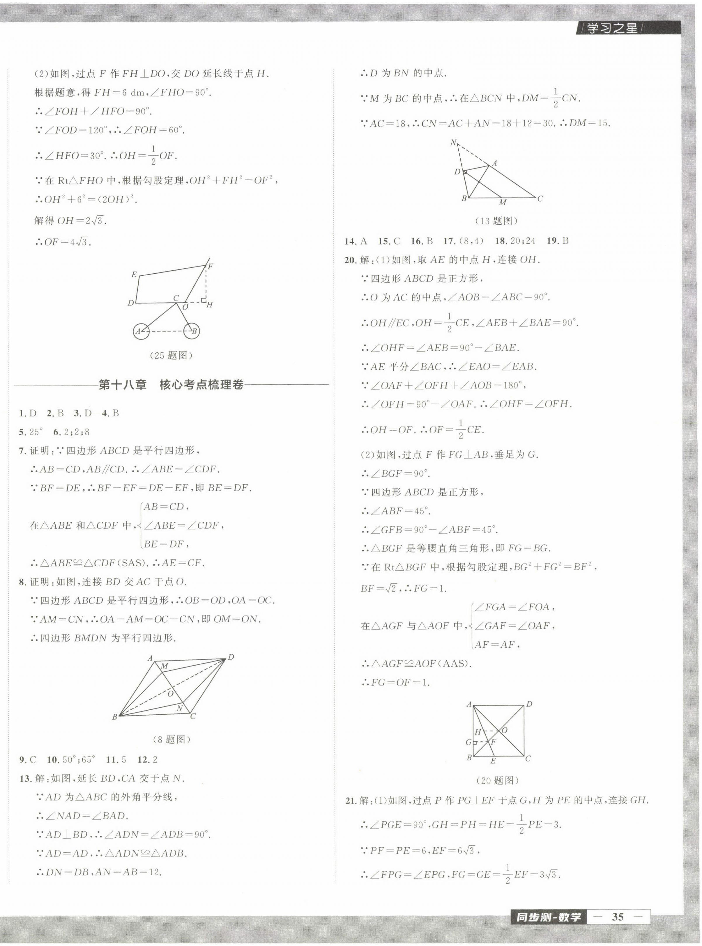 2023年中考快递同步检测八年级数学下册人教版大连专版 第6页