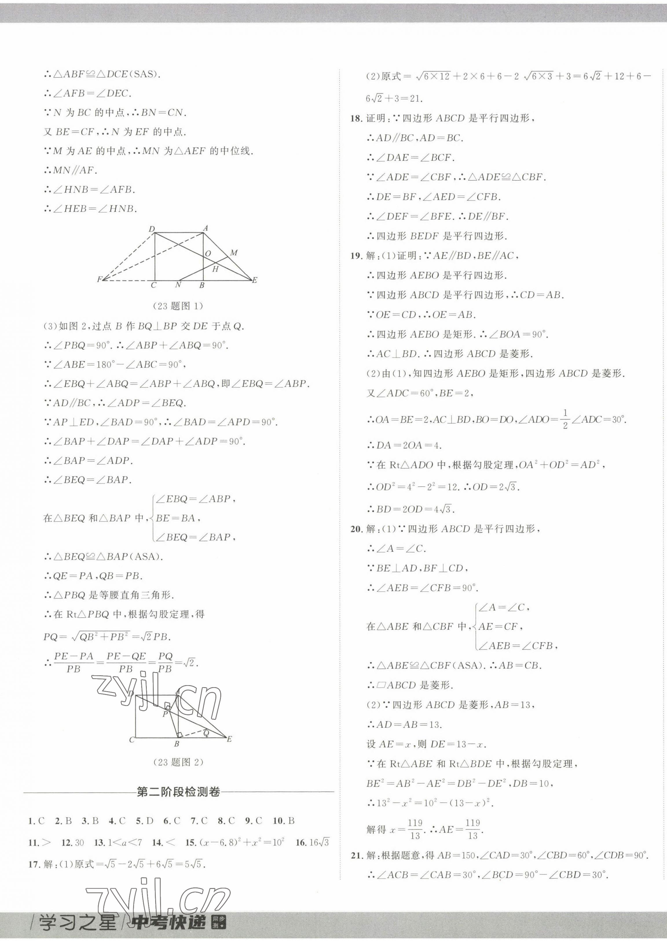 2023年中考快递同步检测八年级数学下册人教版大连专版 第9页