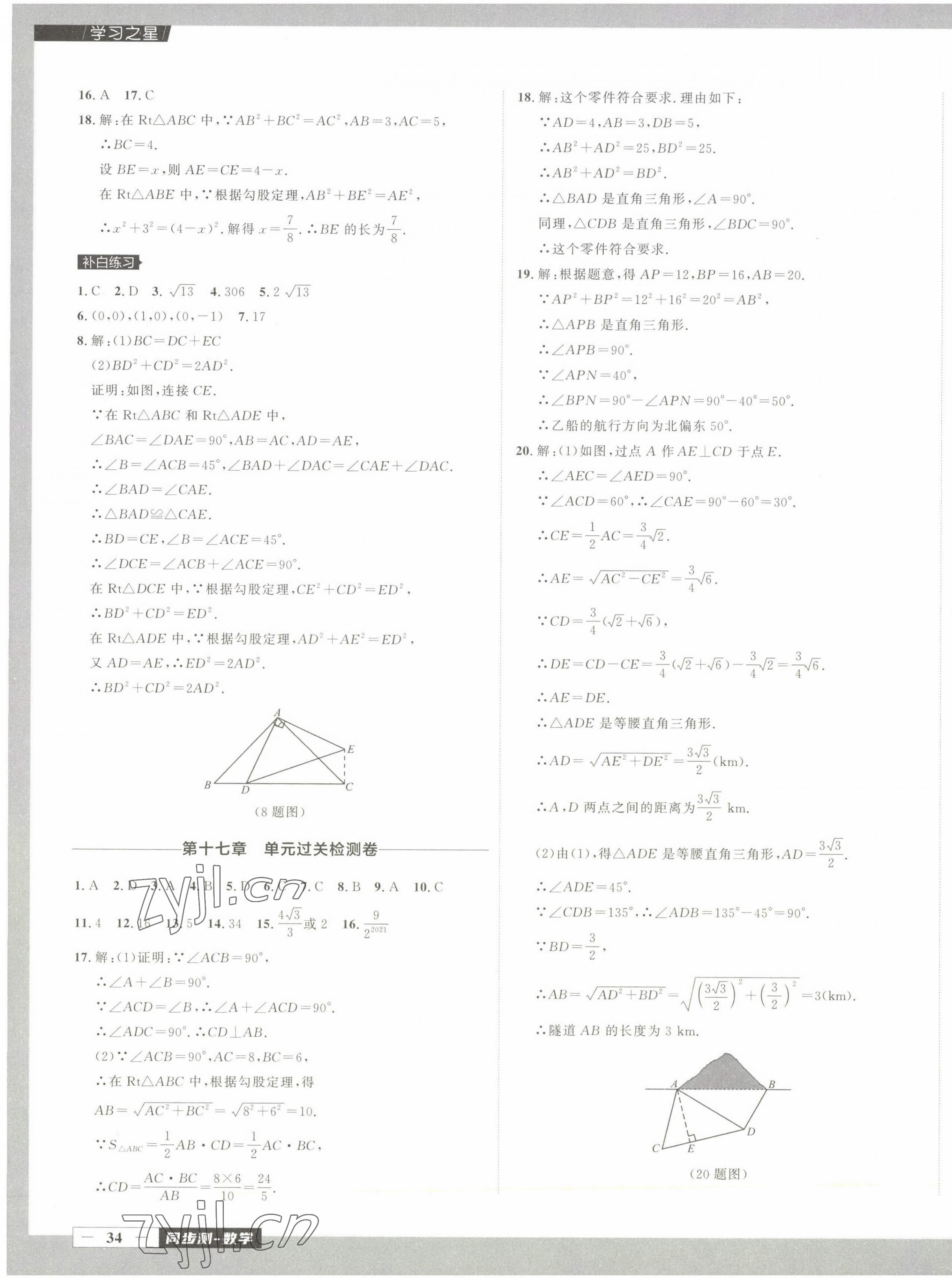 2023年中考快递同步检测八年级数学下册人教版大连专版 第3页