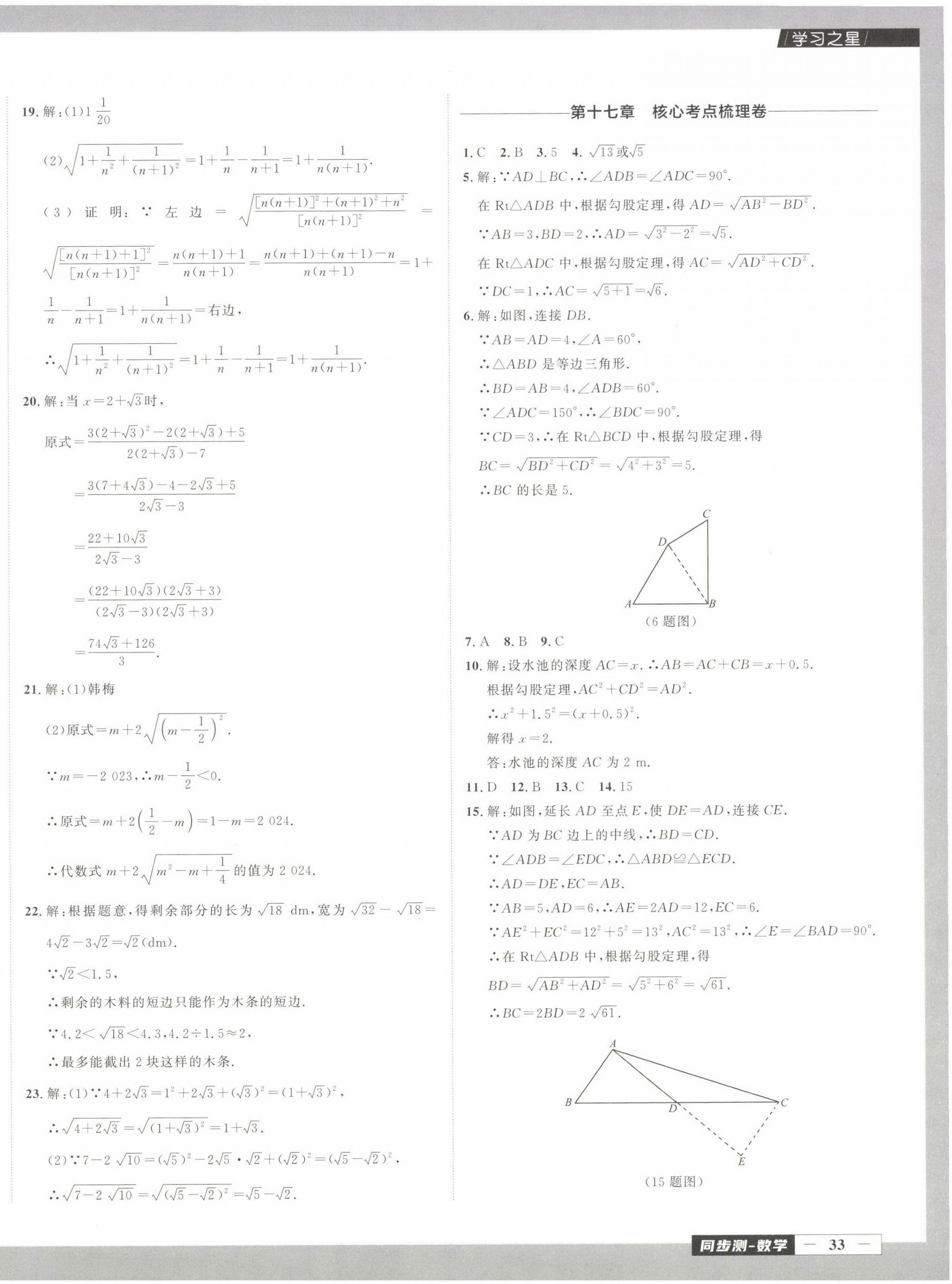 2023年中考快递同步检测八年级数学下册人教版大连专版 第2页