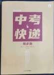 2023年中考快遞同步檢測(cè)八年級(jí)數(shù)學(xué)下冊(cè)人教版大連專版