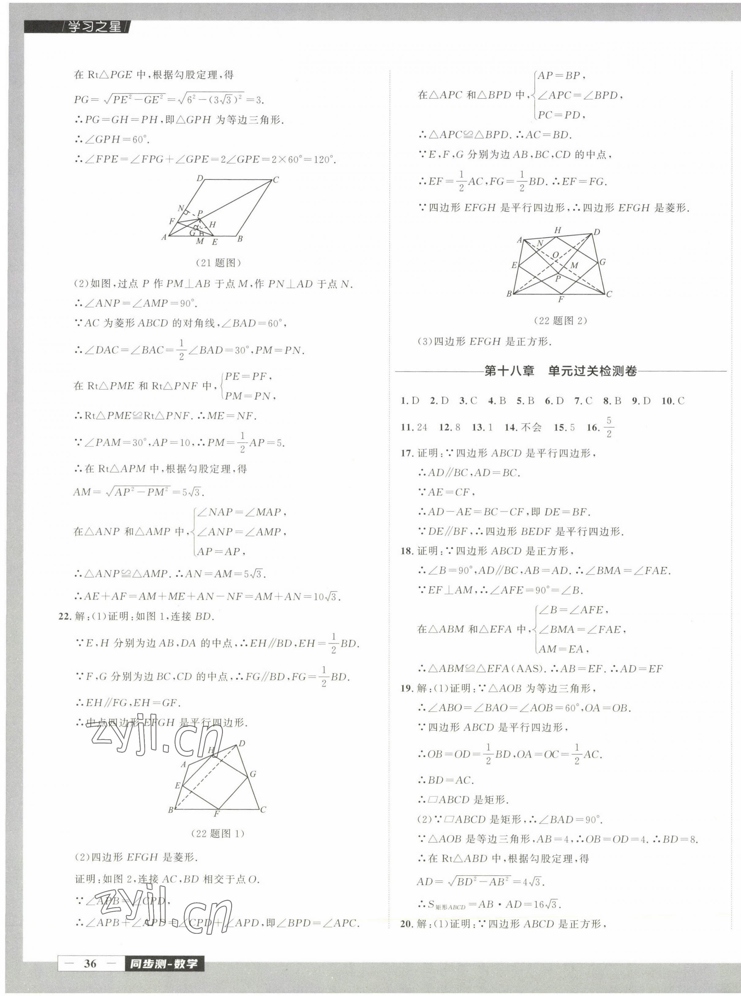 2023年中考快递同步检测八年级数学下册人教版大连专版 第7页