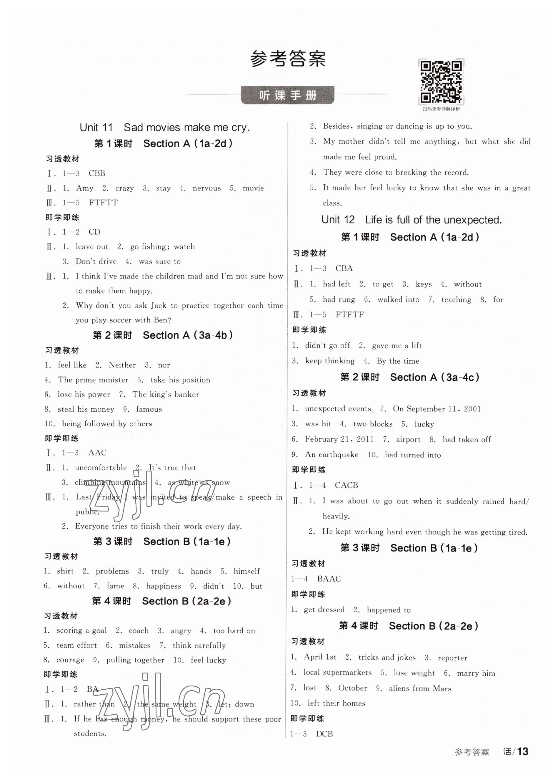 2023年全品學(xué)練考九年級(jí)英語(yǔ)下冊(cè)人教版 第1頁(yè)