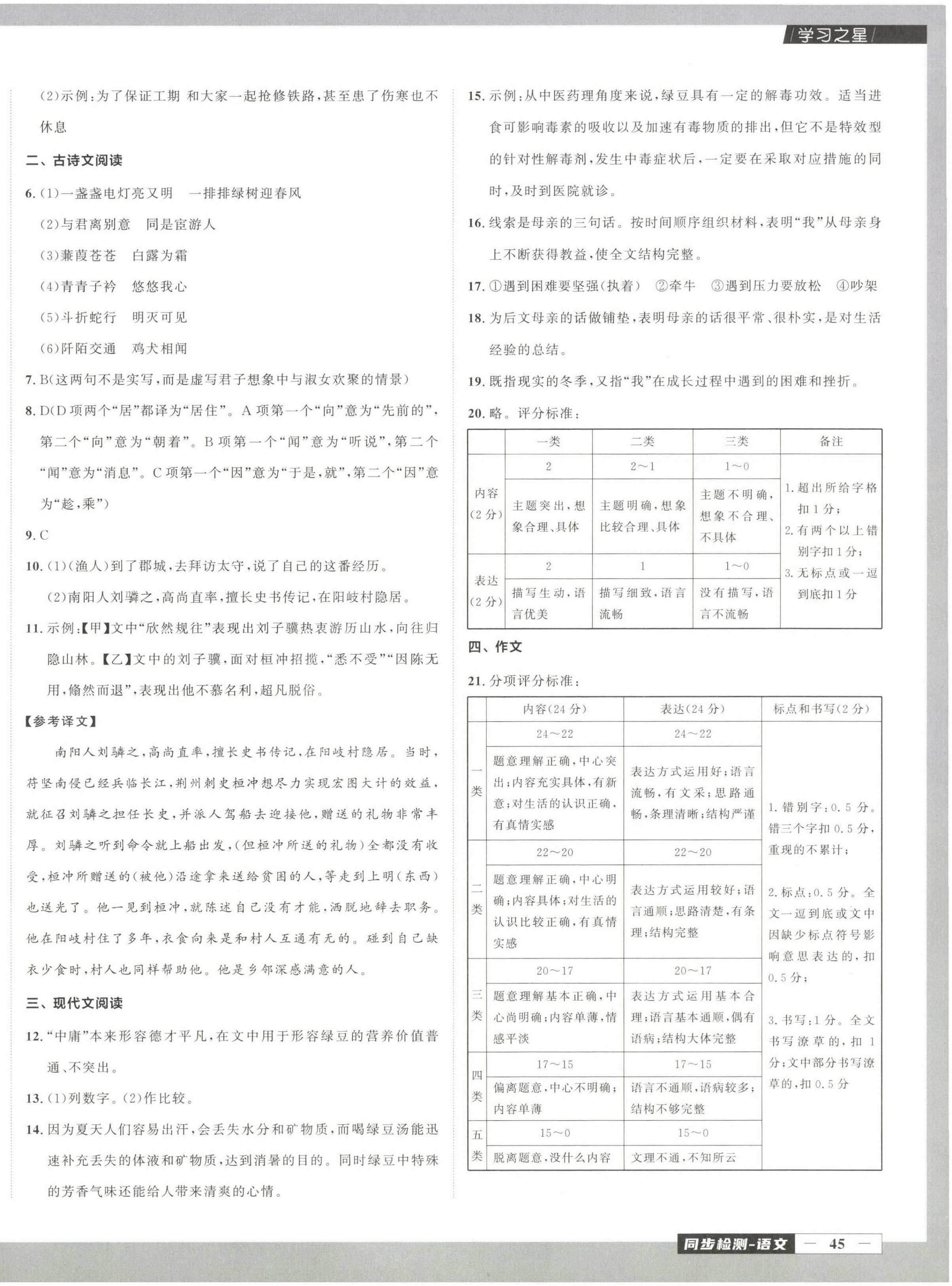 2023年中考快递同步检测八年级语文下册人教版大连专版 第2页