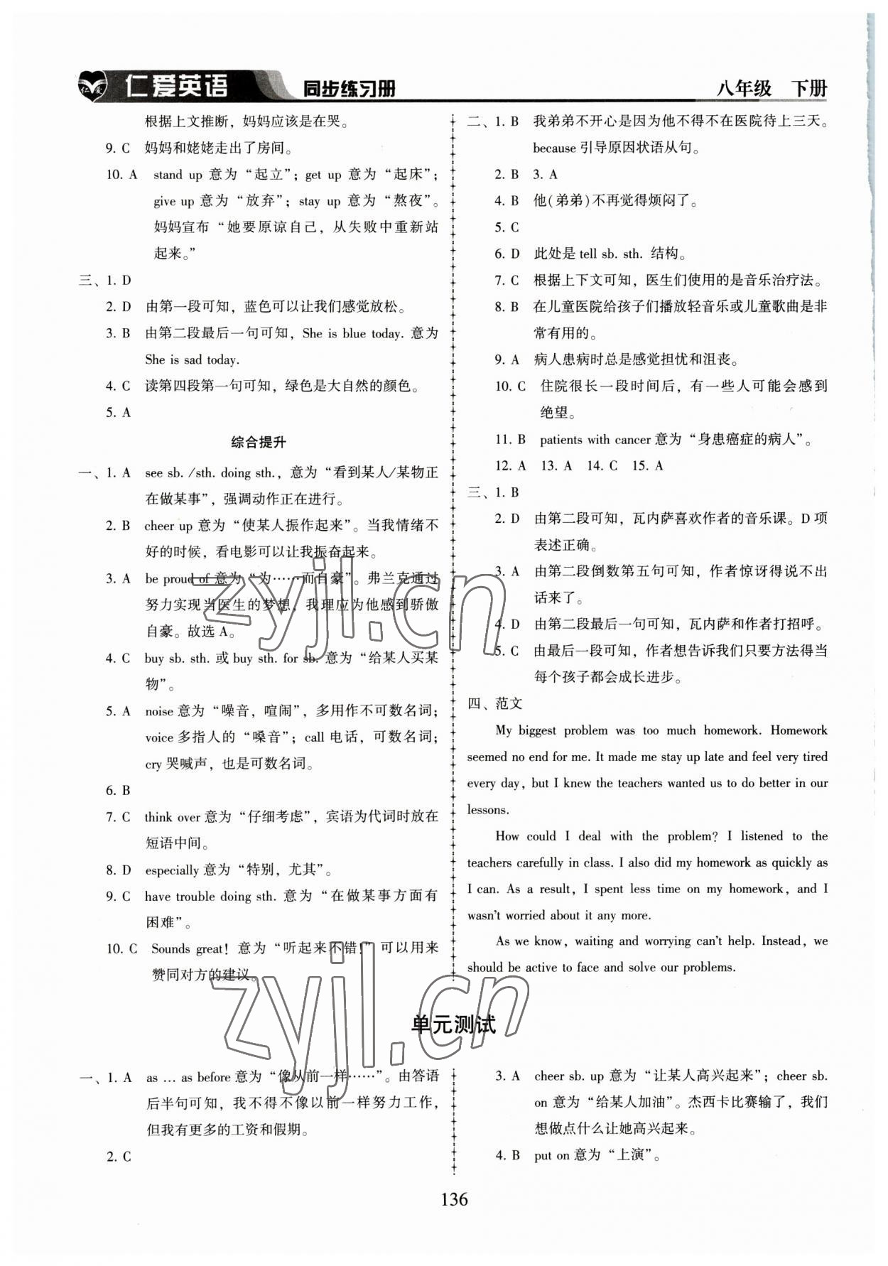 2023年仁愛英語同步練習(xí)冊八年級下冊仁愛版 參考答案第5頁