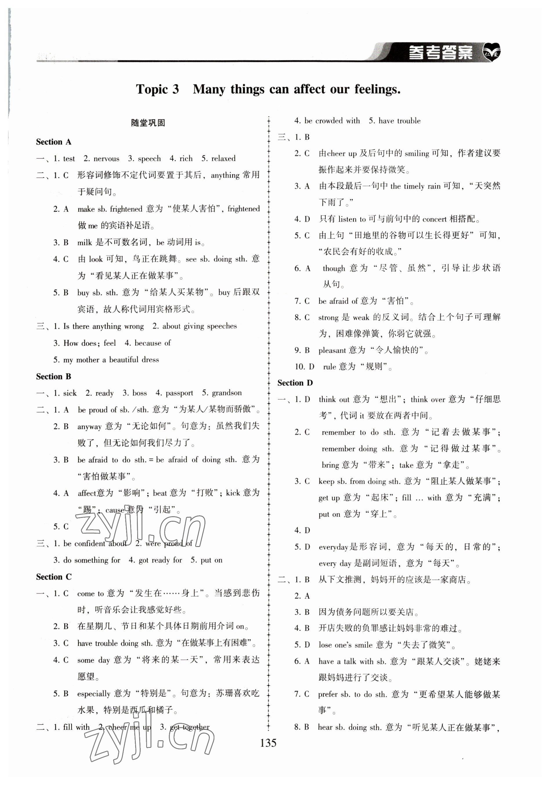 2023年仁爱英语同步练习册八年级下册仁爱版 参考答案第4页