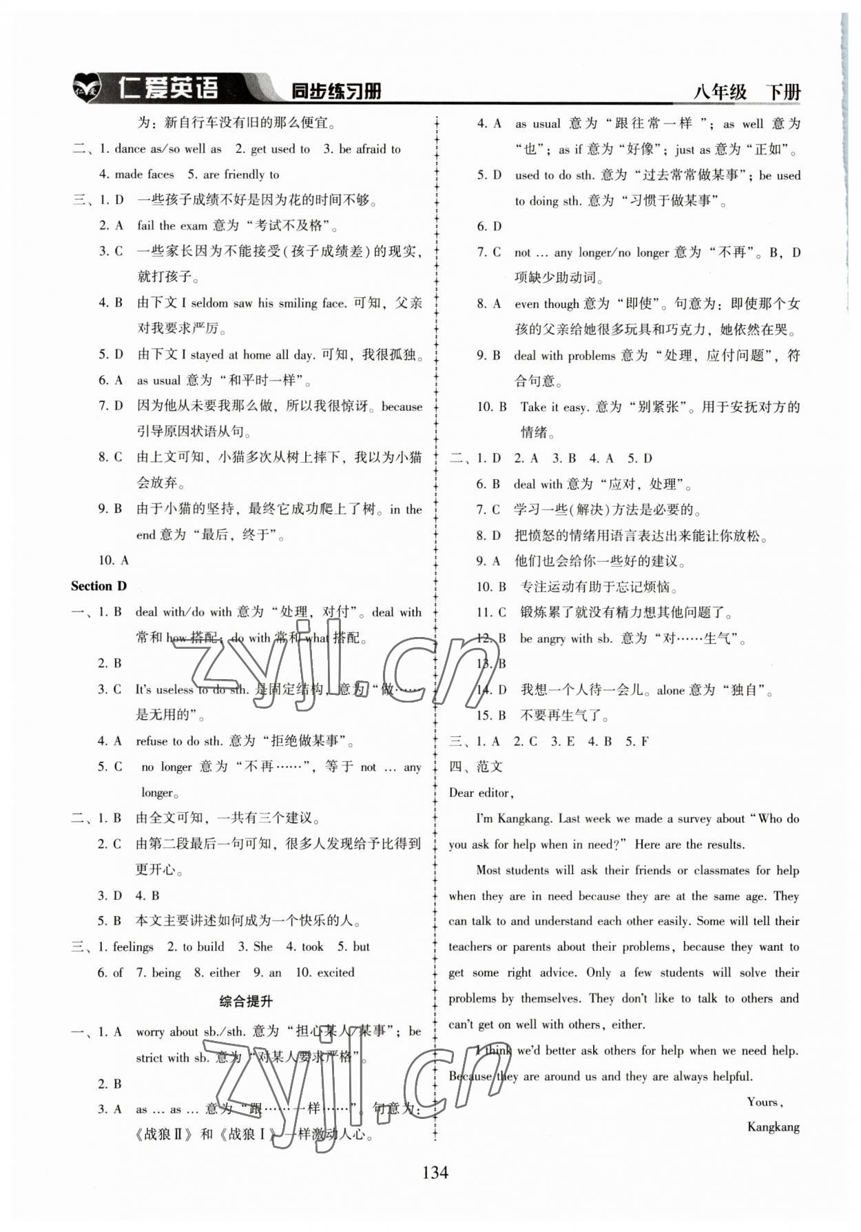 2023年仁爱英语同步练习册八年级下册仁爱版 参考答案第3页