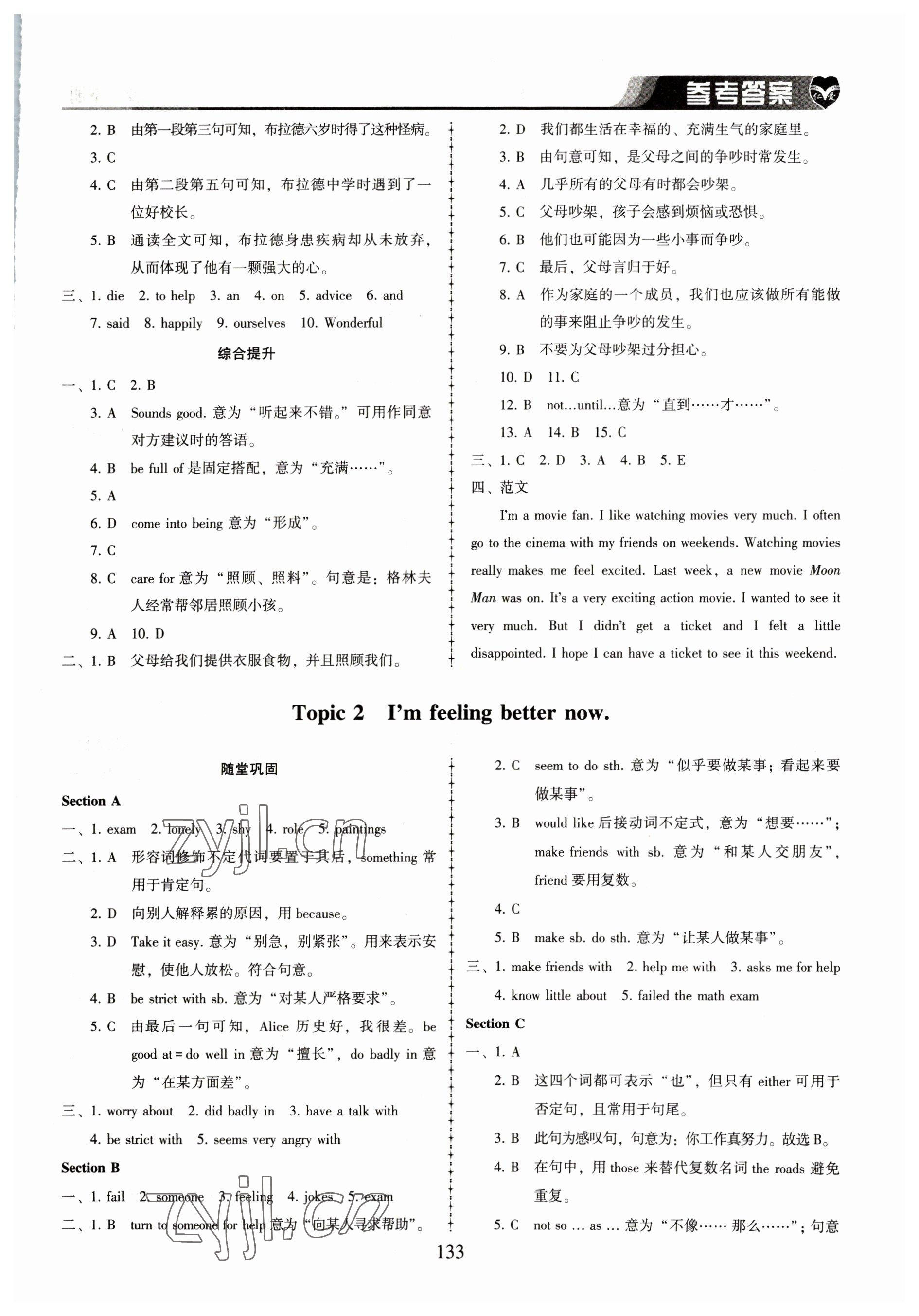 2023年仁愛英語同步練習(xí)冊八年級(jí)下冊仁愛版 參考答案第2頁