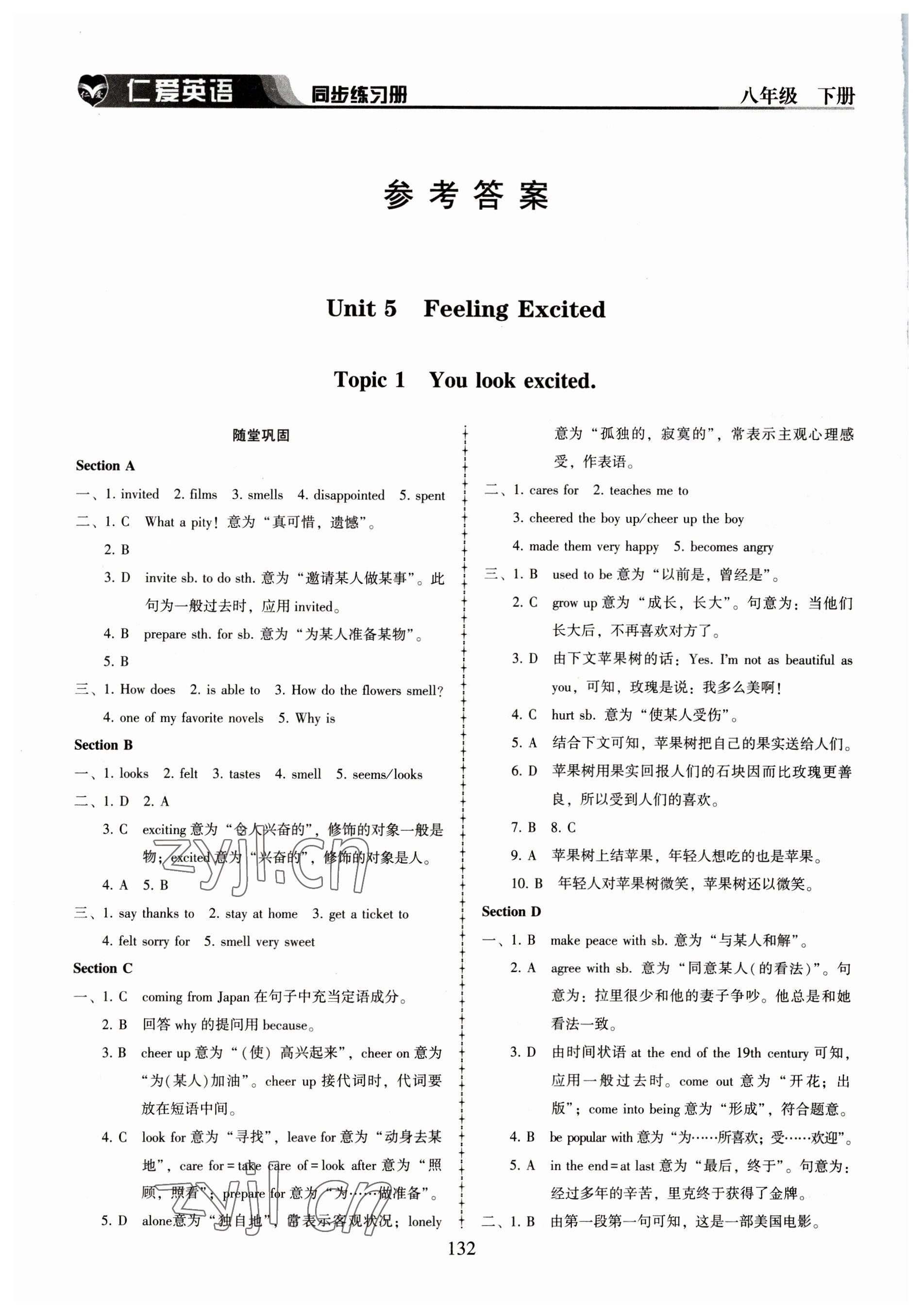 2023年仁爱英语同步练习册八年级下册仁爱版 参考答案第1页
