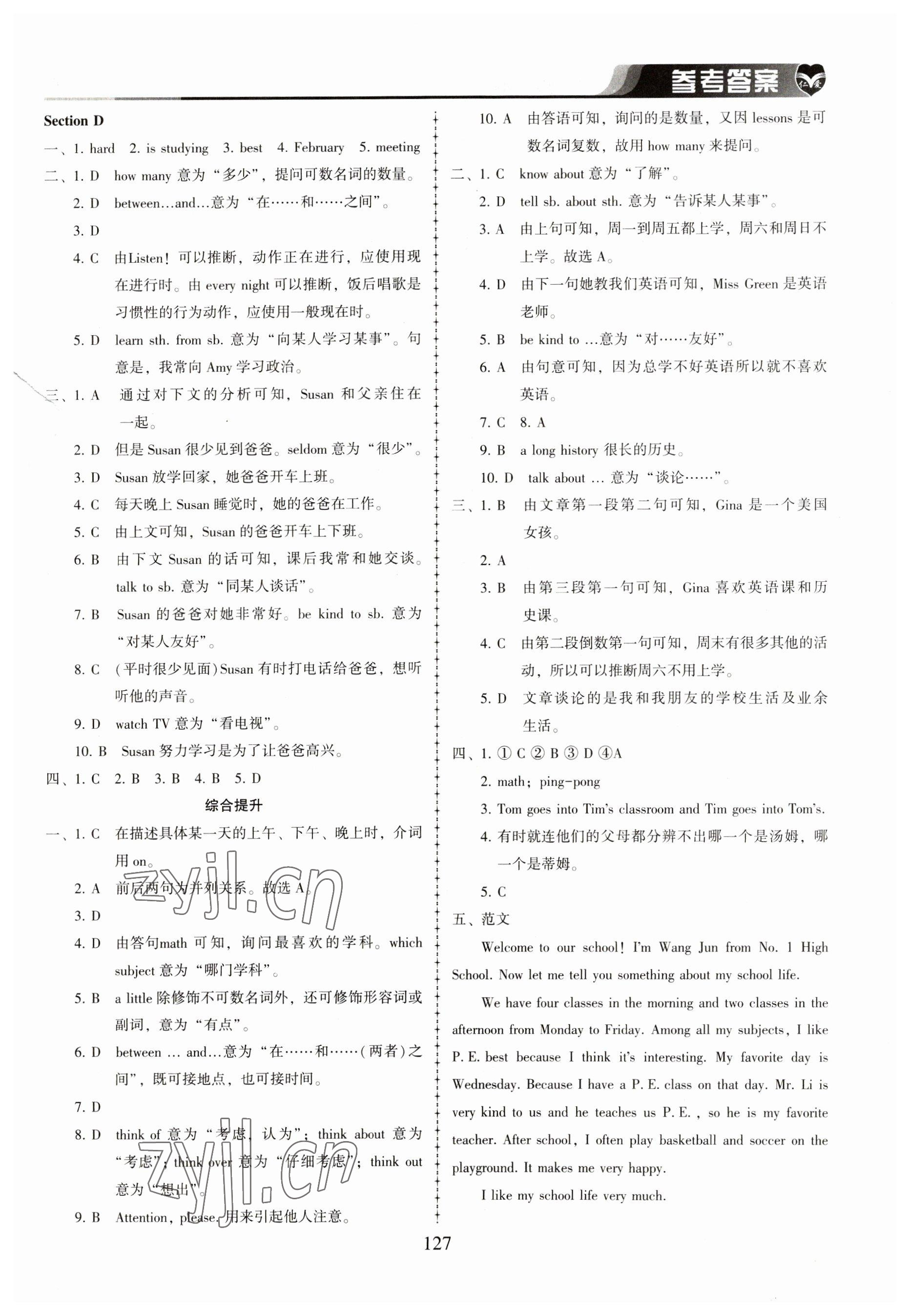 2023年仁愛英語同步練習冊七年級下冊仁愛版 第5頁