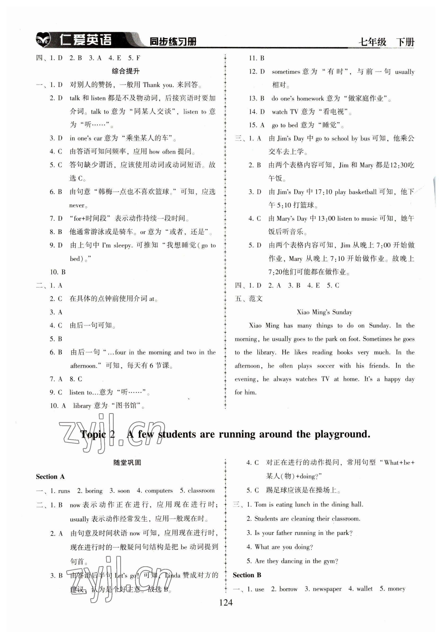 2023年仁愛(ài)英語(yǔ)同步練習(xí)冊(cè)七年級(jí)下冊(cè)仁愛(ài)版 第2頁(yè)