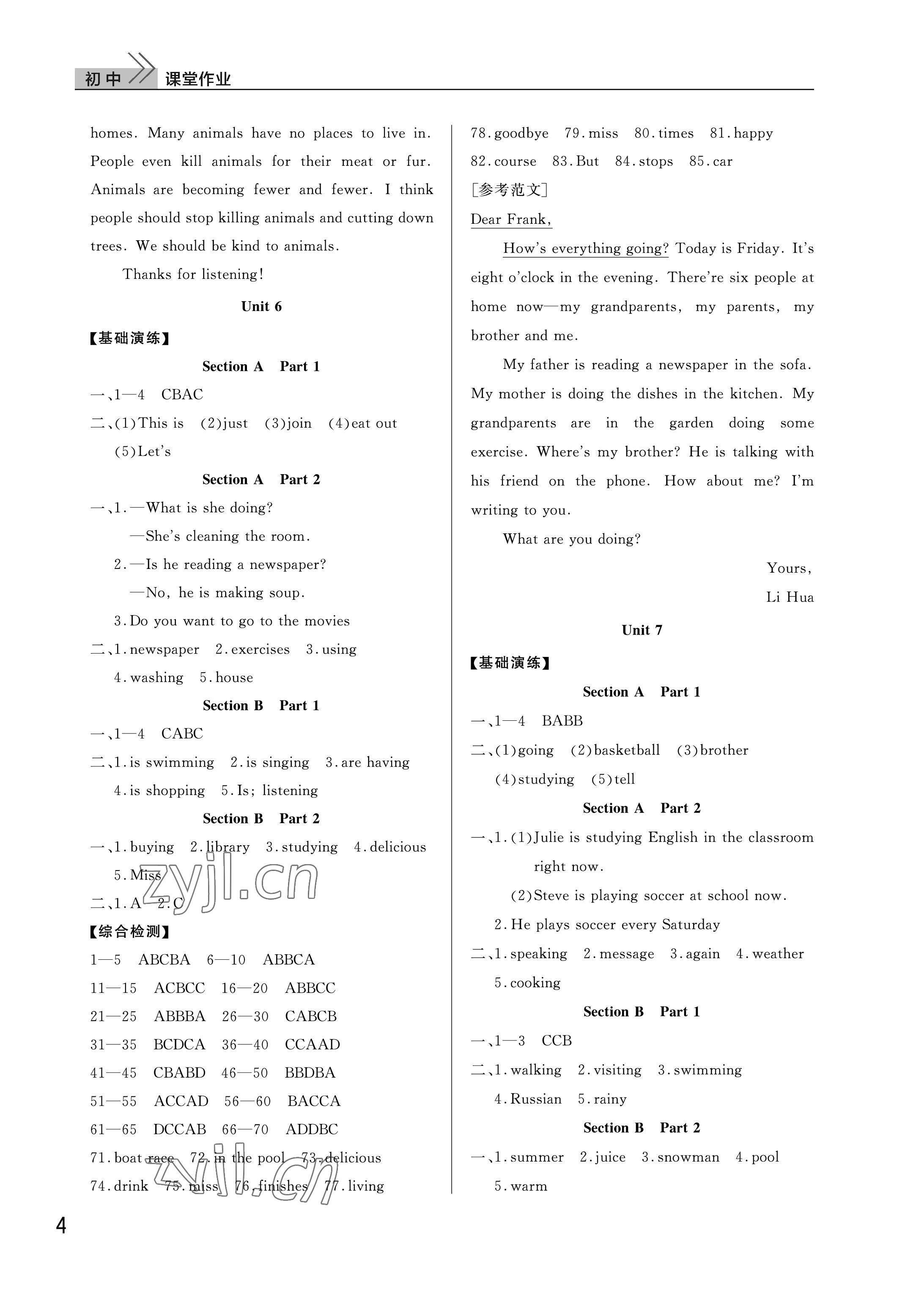 2023年课堂作业武汉出版社七年级英语下册人教版 参考答案第4页