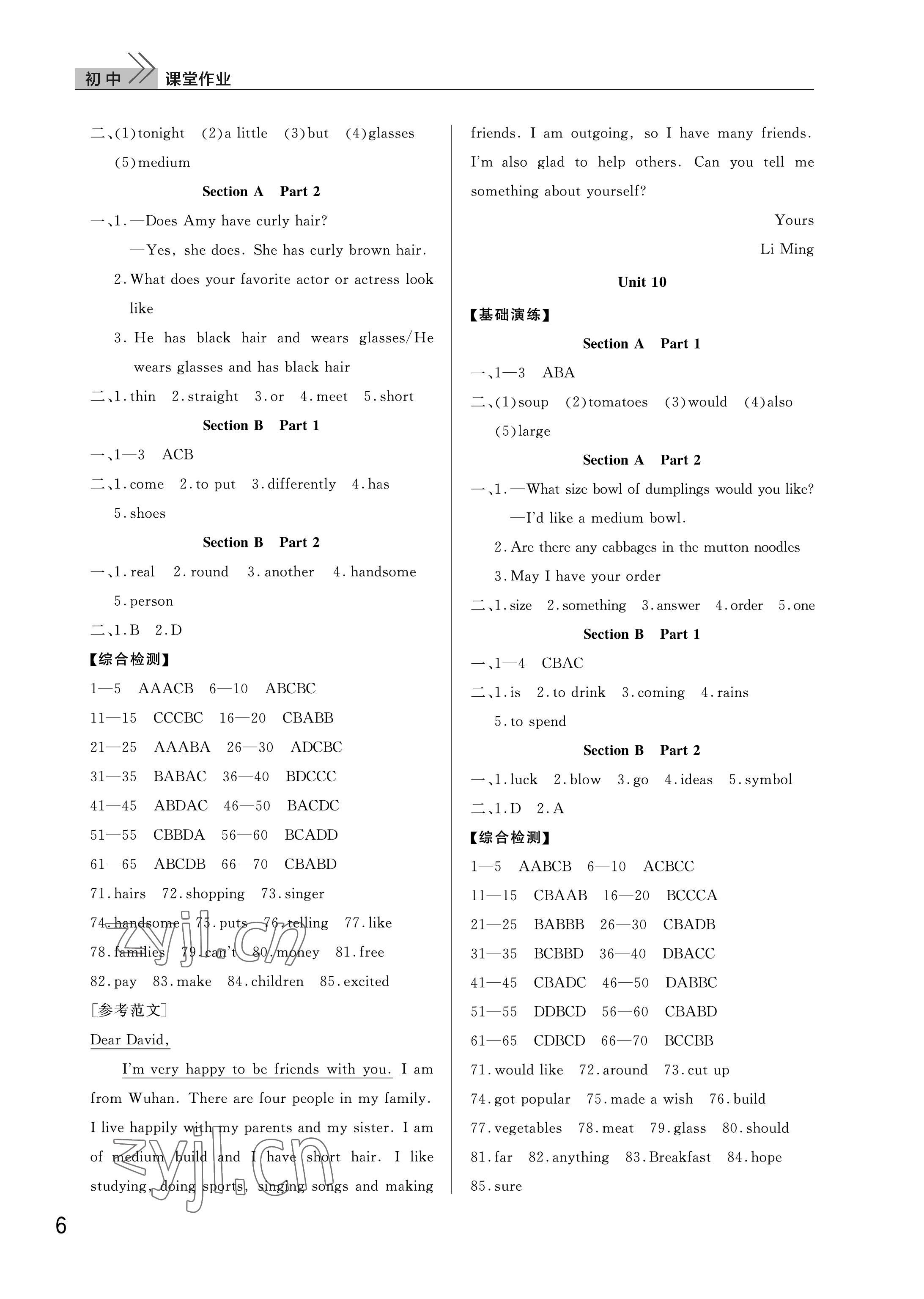 2023年課堂作業(yè)武漢出版社七年級(jí)英語(yǔ)下冊(cè)人教版 參考答案第6頁(yè)