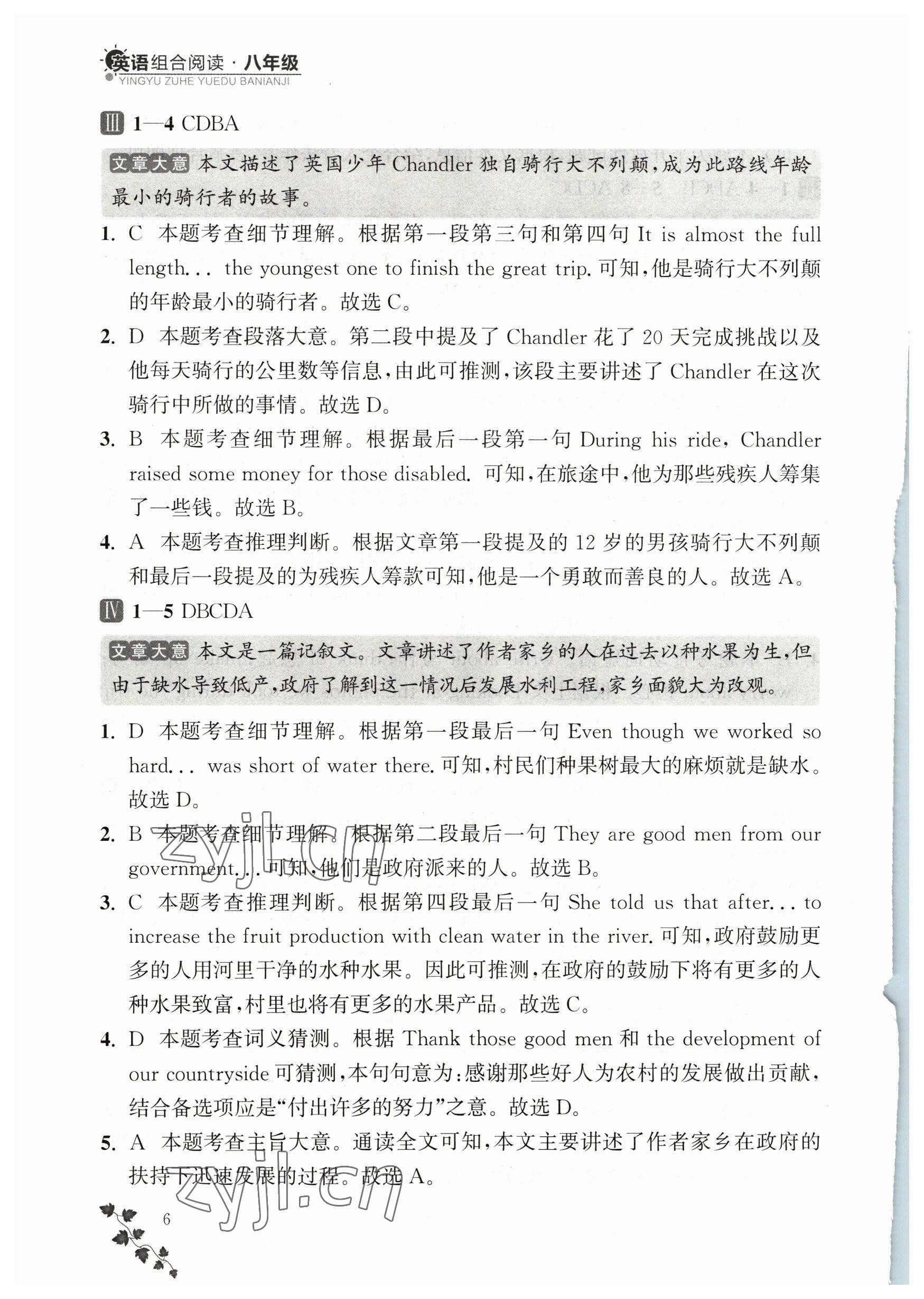 2023年英語組合閱讀八年級下冊外研版大連專版 參考答案第6頁