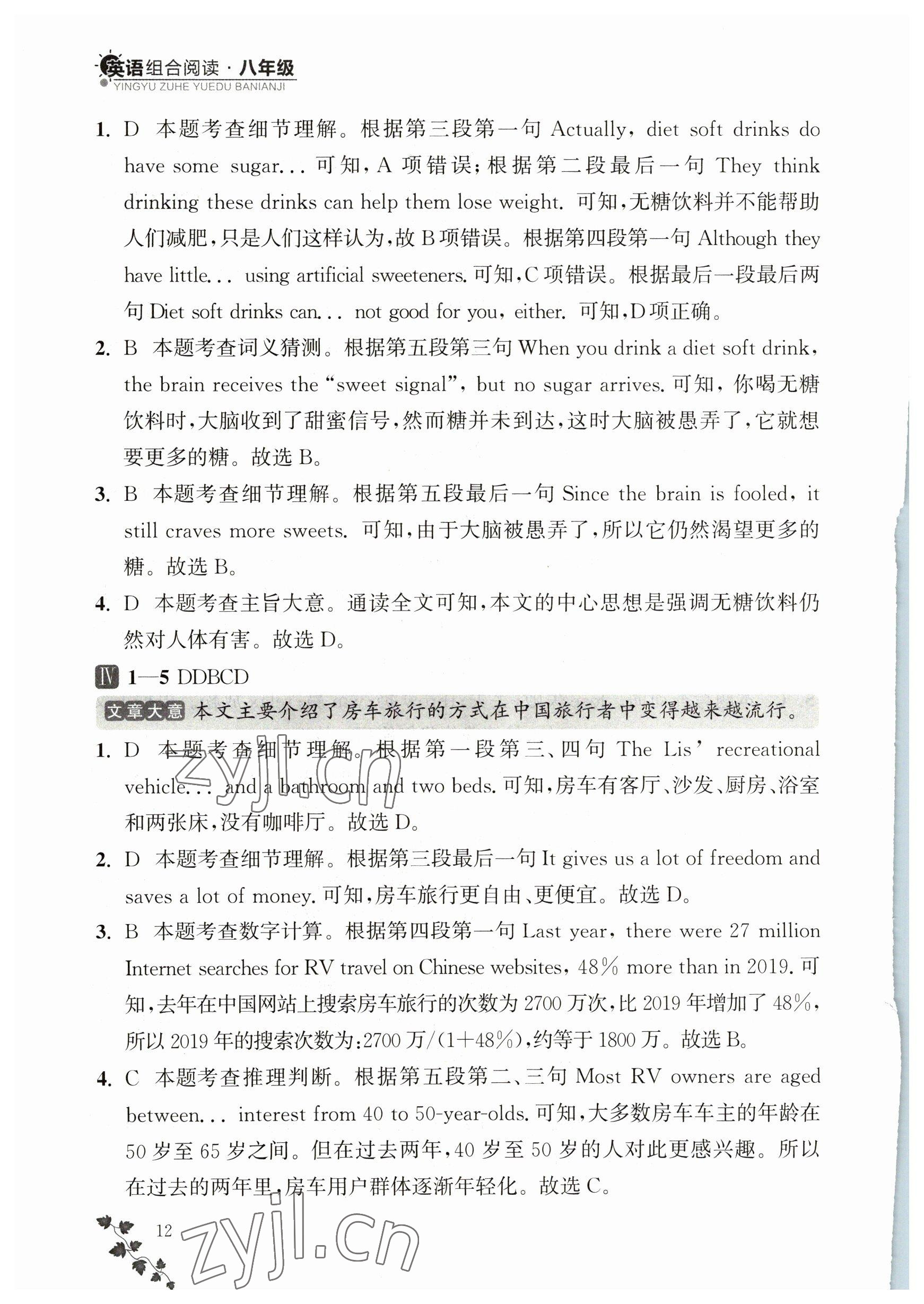 2023年英語組合閱讀八年級下冊外研版大連專版 參考答案第12頁