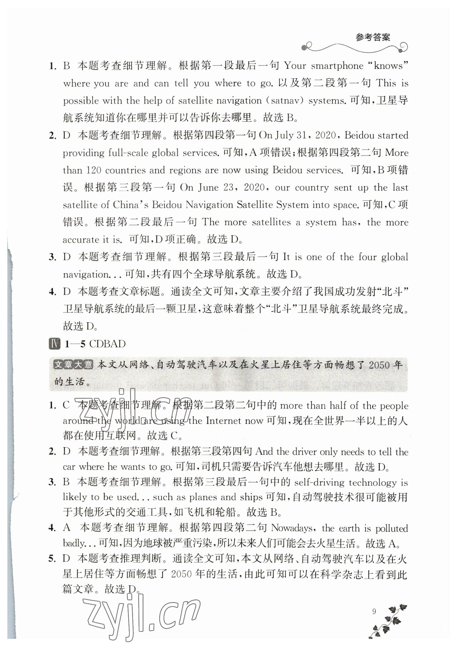 2023年英语组合阅读八年级下册外研版大连专版 参考答案第9页