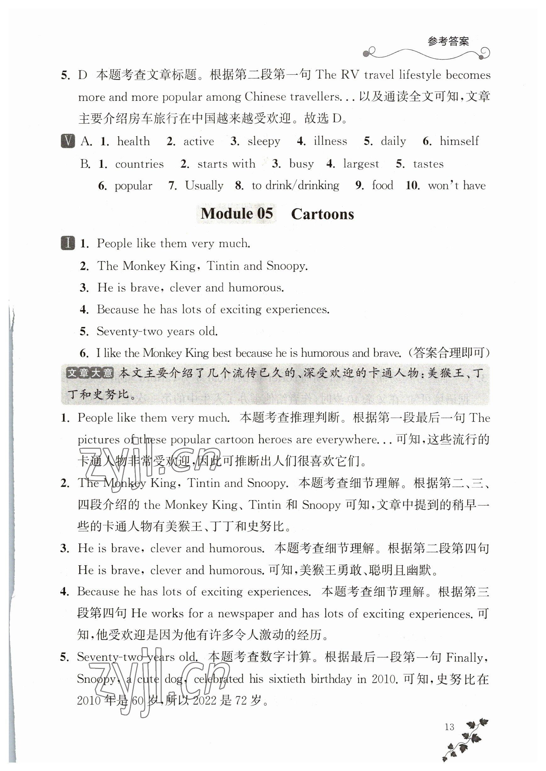 2023年英语组合阅读八年级下册外研版大连专版 参考答案第13页