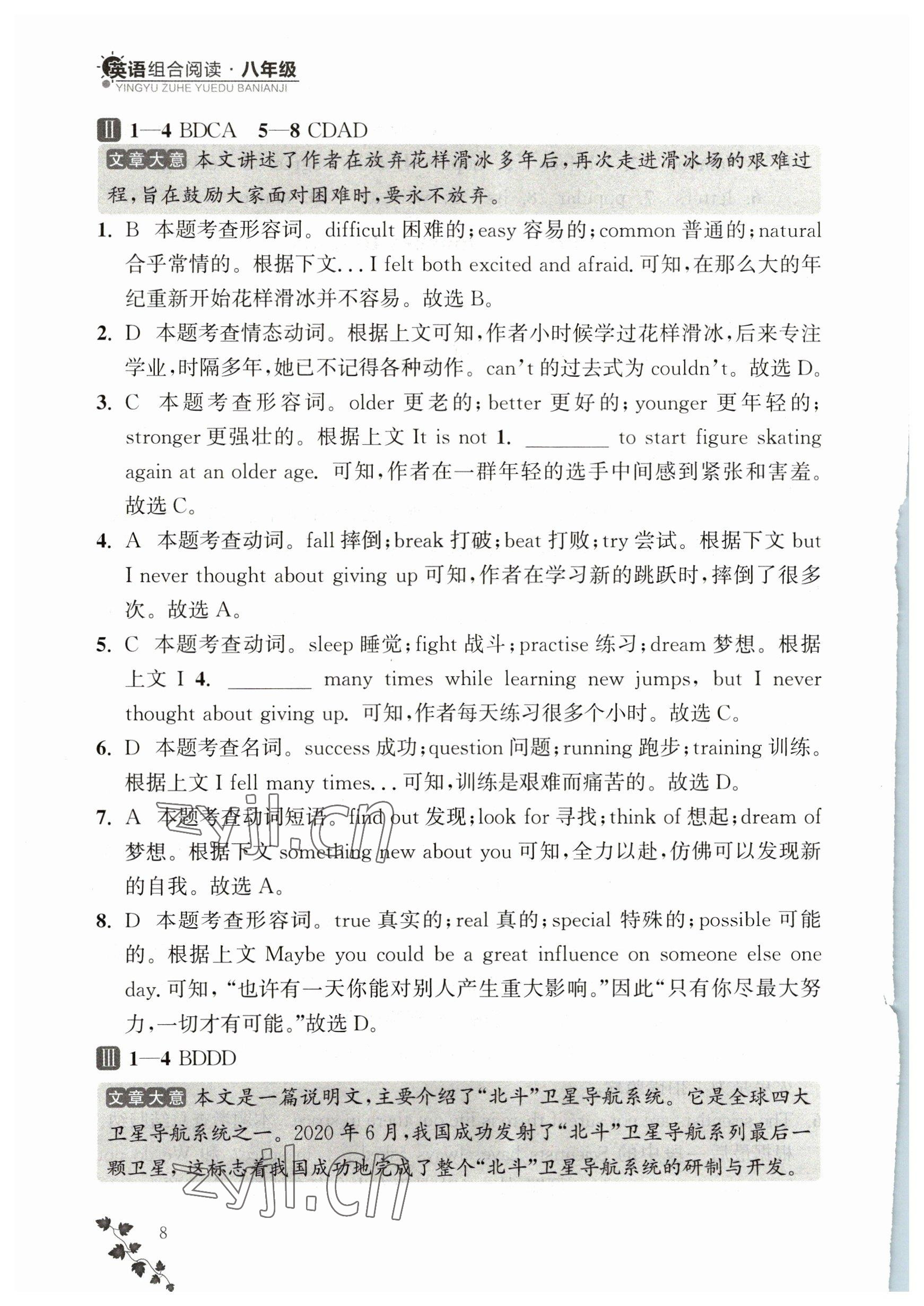 2023年英语组合阅读八年级下册外研版大连专版 参考答案第8页